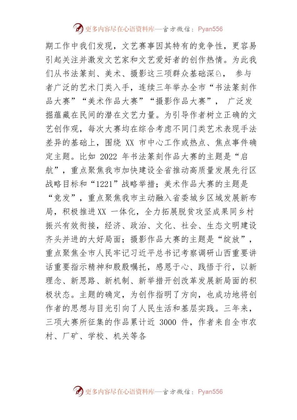 【文联党组书记主席中心组研讨发言】鲜明创作导向 推动文艺创作工作再上新台阶.docx_第2页