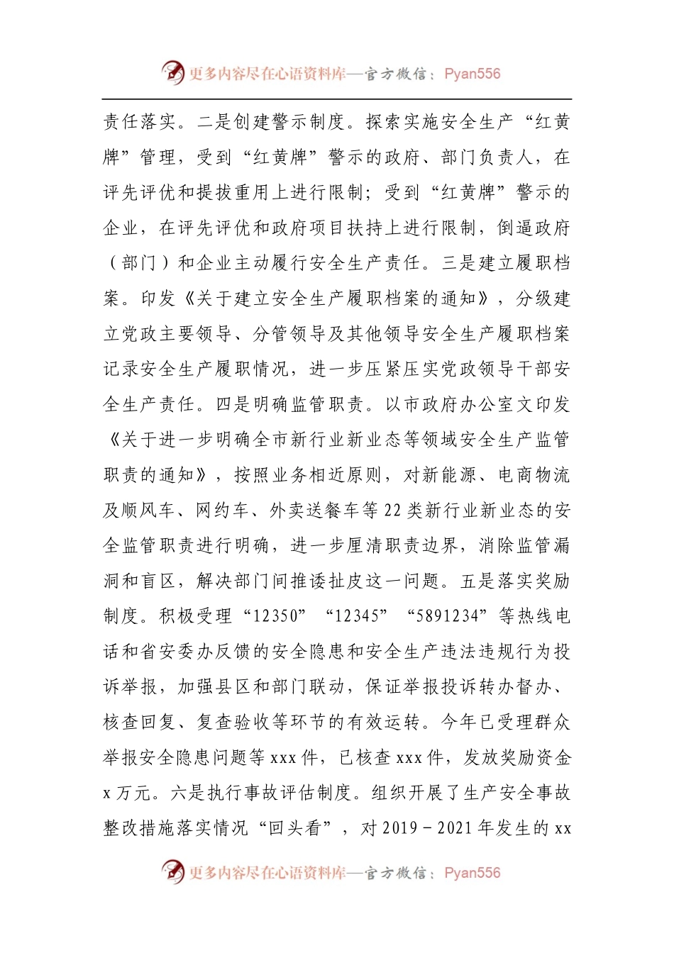 上半年安全生产形势总结和第21个“安全生产月”活动安排.docx_第2页