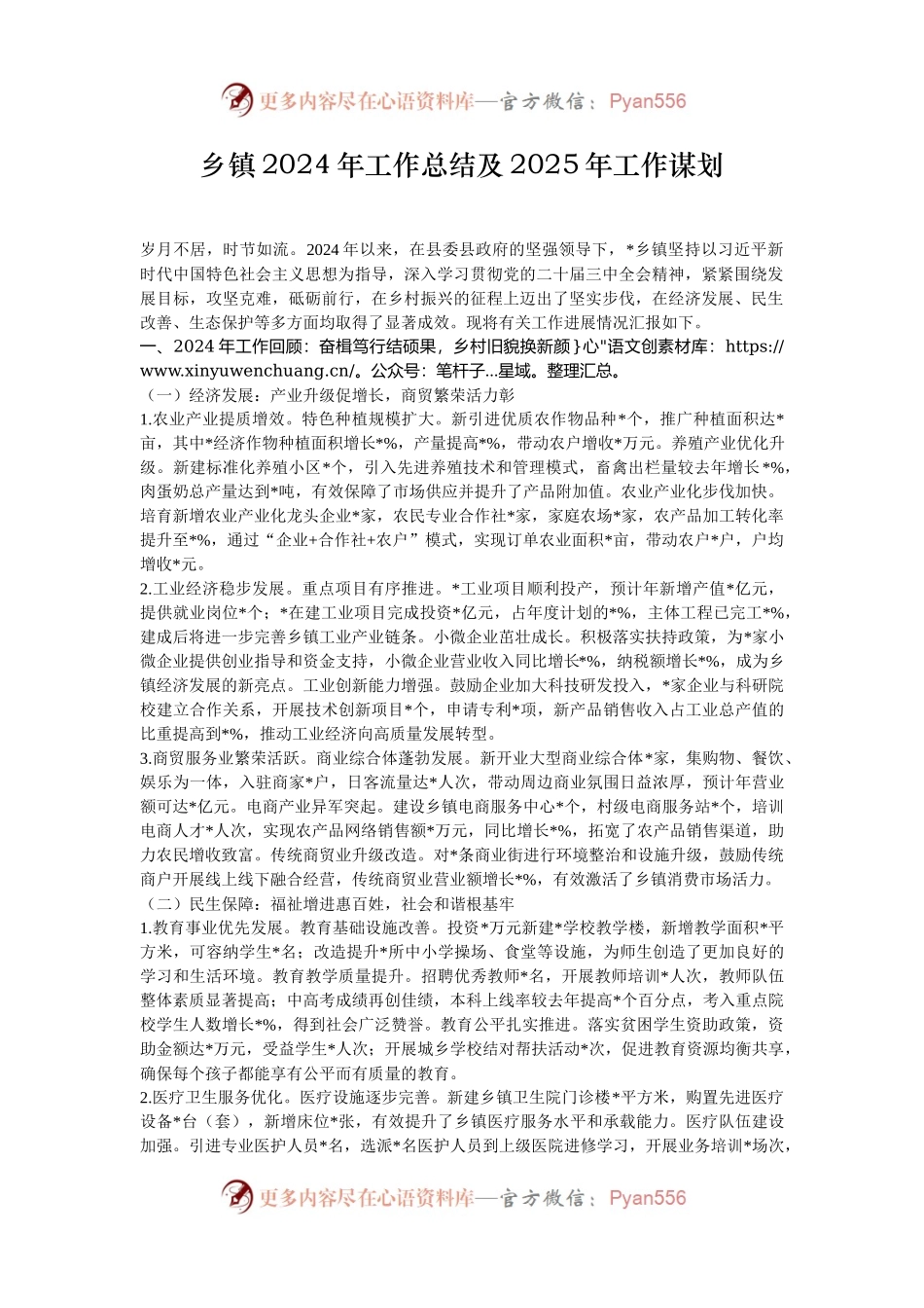 乡镇2024年工作总结及2025年工作谋划.docx_第1页