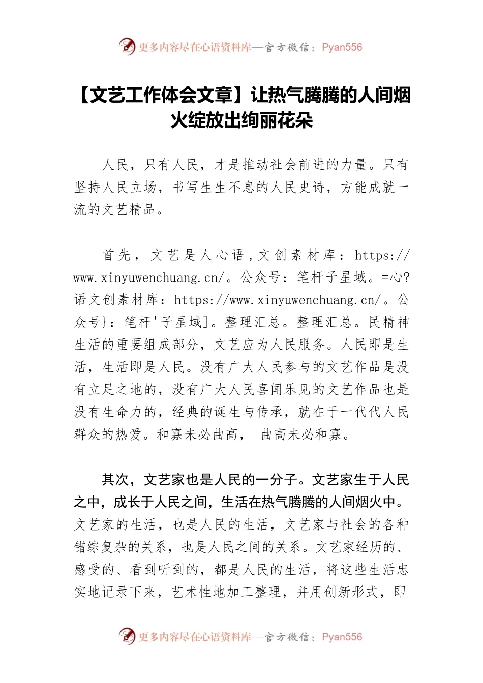 【文艺工作体会文章】让热气腾腾的人间烟火绽放出绚丽花朵.docx_第1页