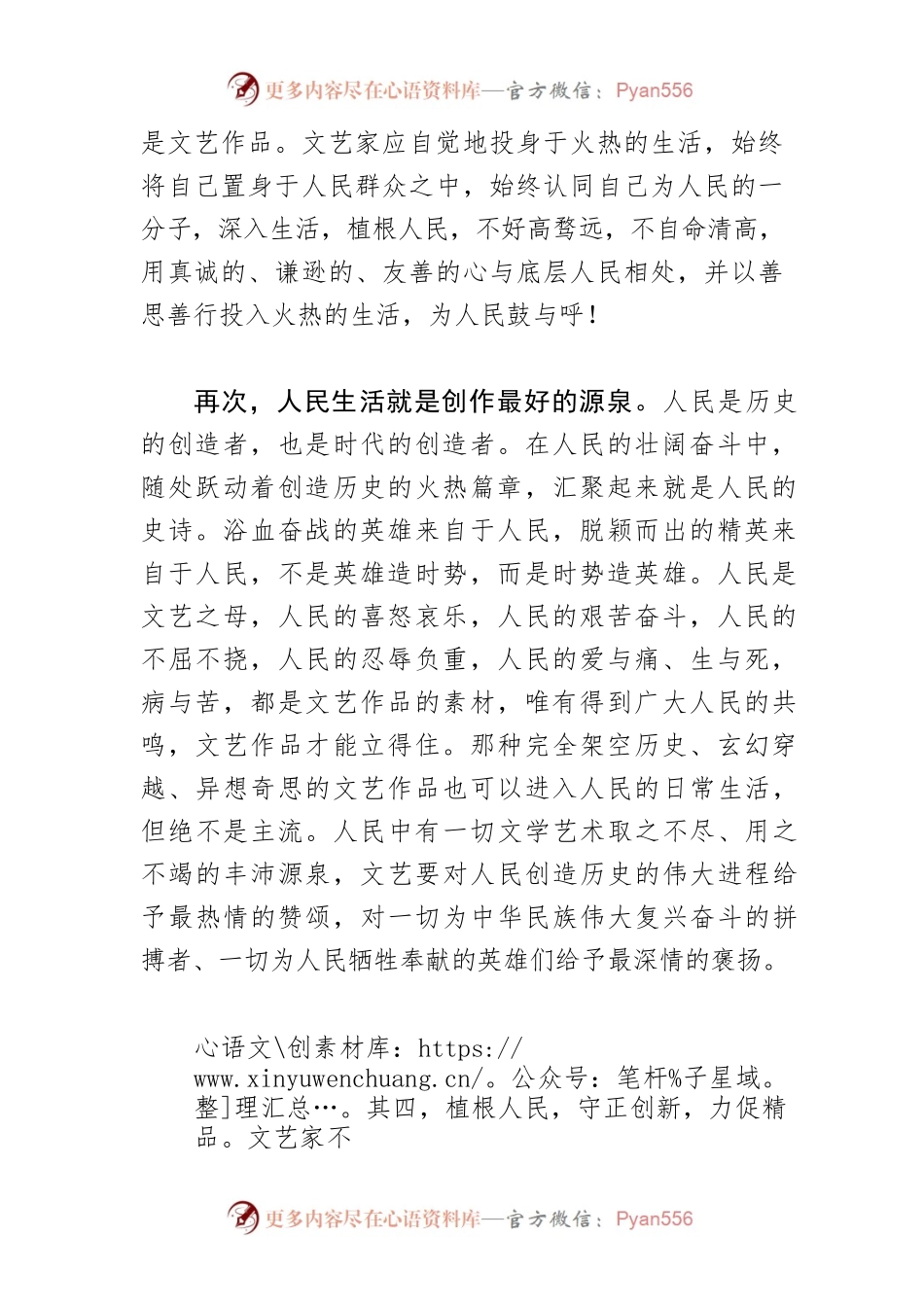 【文艺工作体会文章】让热气腾腾的人间烟火绽放出绚丽花朵.docx_第2页