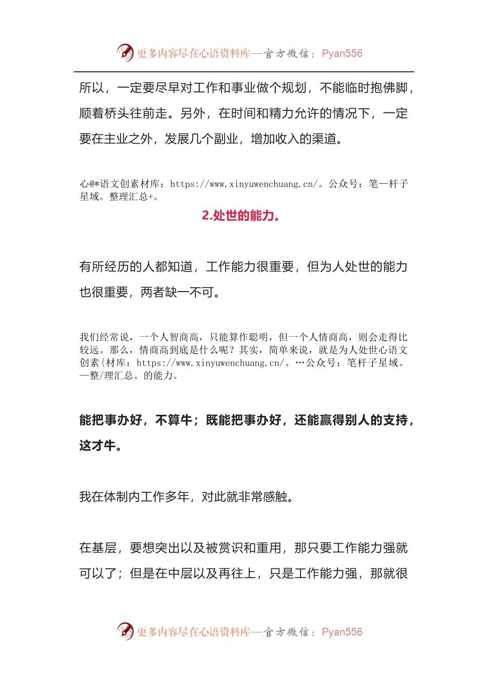 人到中年，一定要置顶的三项能力！.docx_第2页