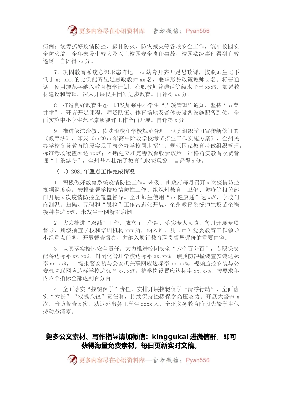 人民政府关于履行教育职责自评情况报告.docx_第2页