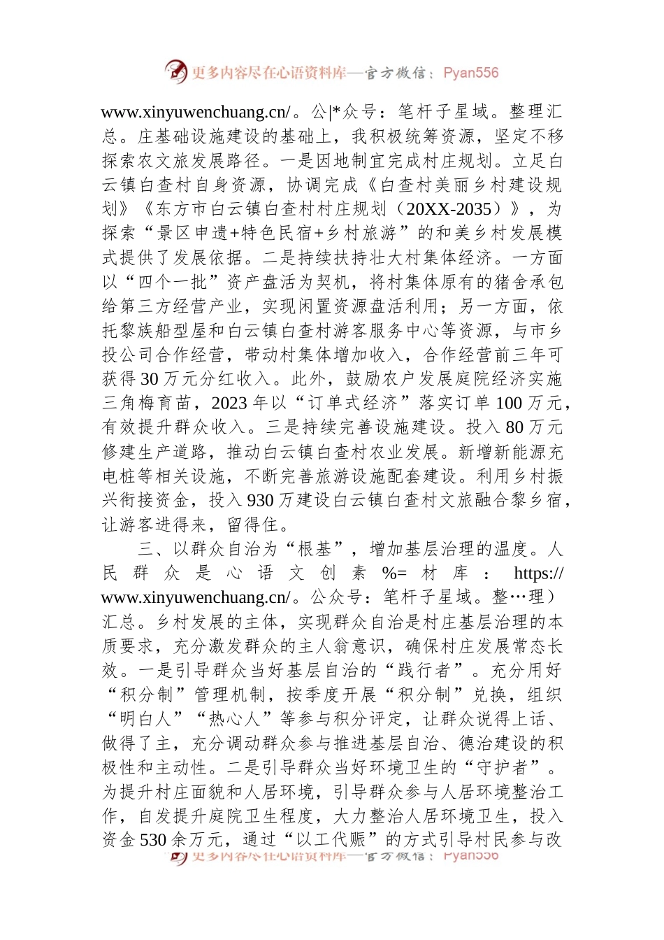 交流发言：把握乡村建设“三个度”+凝心聚力建设宜居宜业和美乡村.docx_第2页