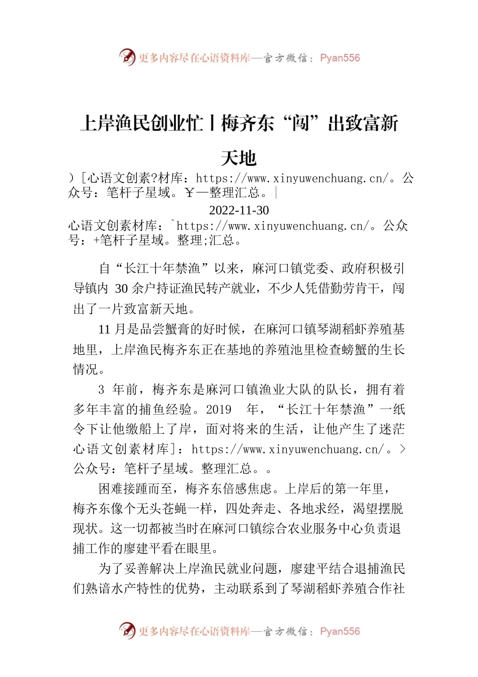 上岸渔民创业忙丨梅齐东“闯”出致富新天地.docx_第1页