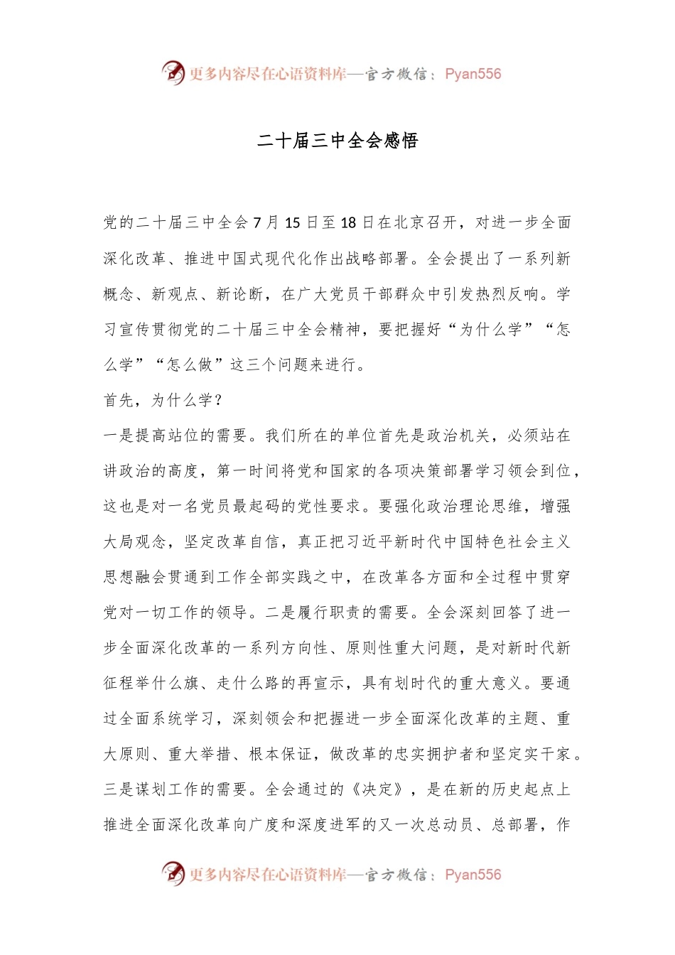 二十届三中全会感悟.docx_第1页