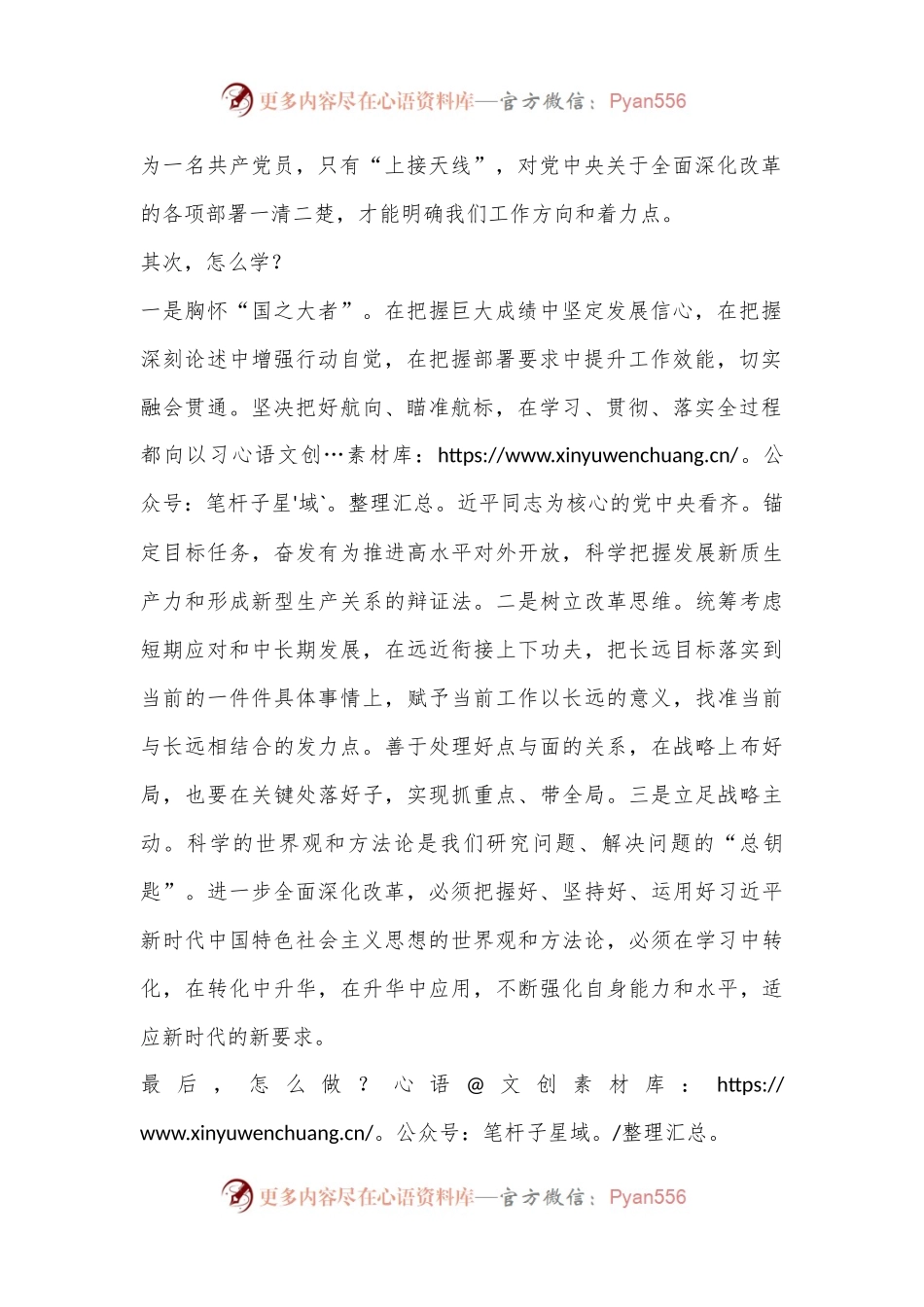 二十届三中全会感悟.docx_第2页