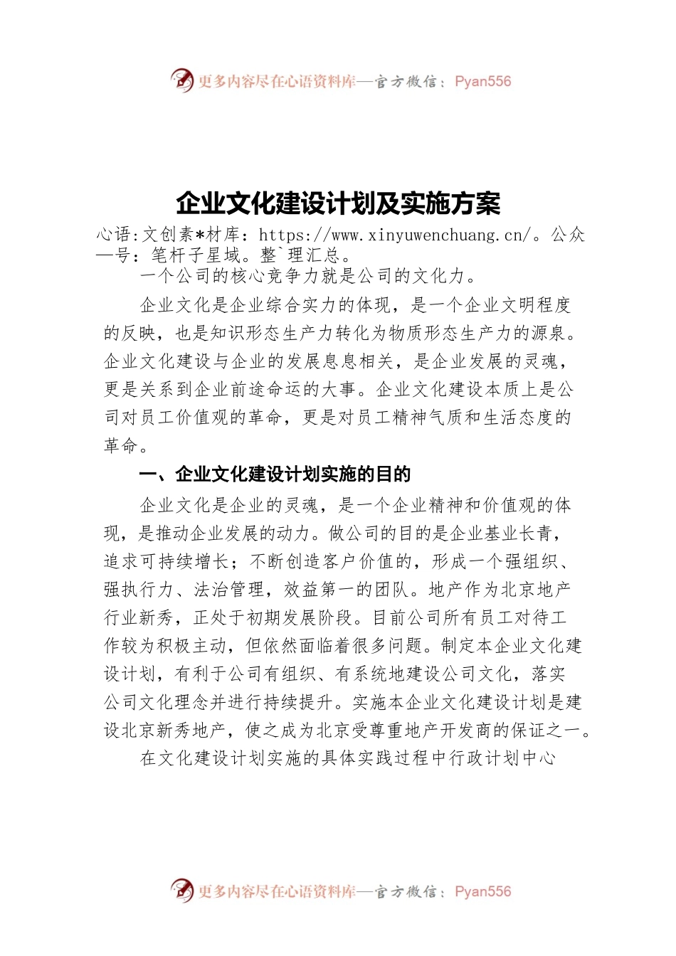 企业文化建设计划及实施方案.docx_第1页