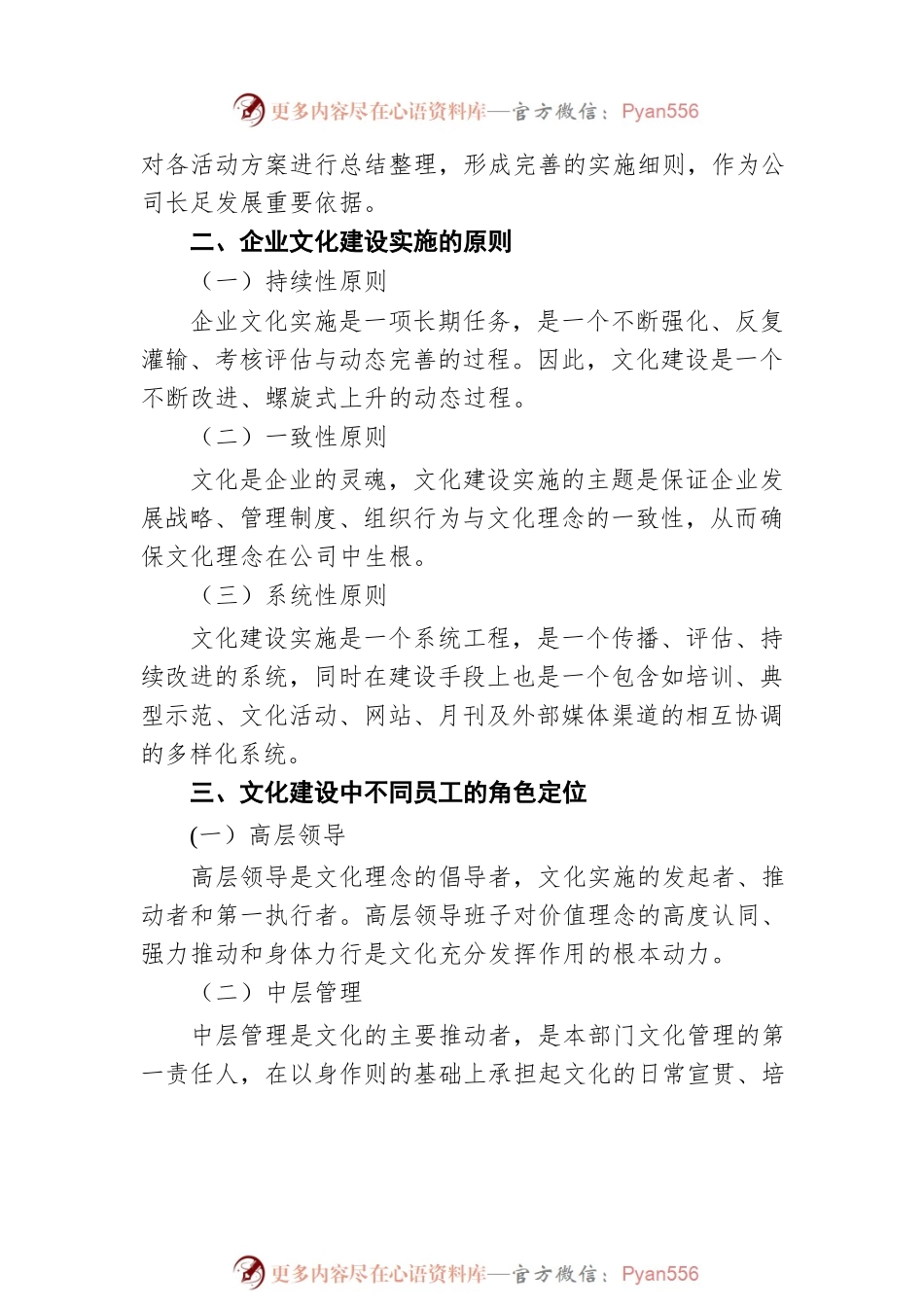 企业文化建设计划及实施方案.docx_第2页