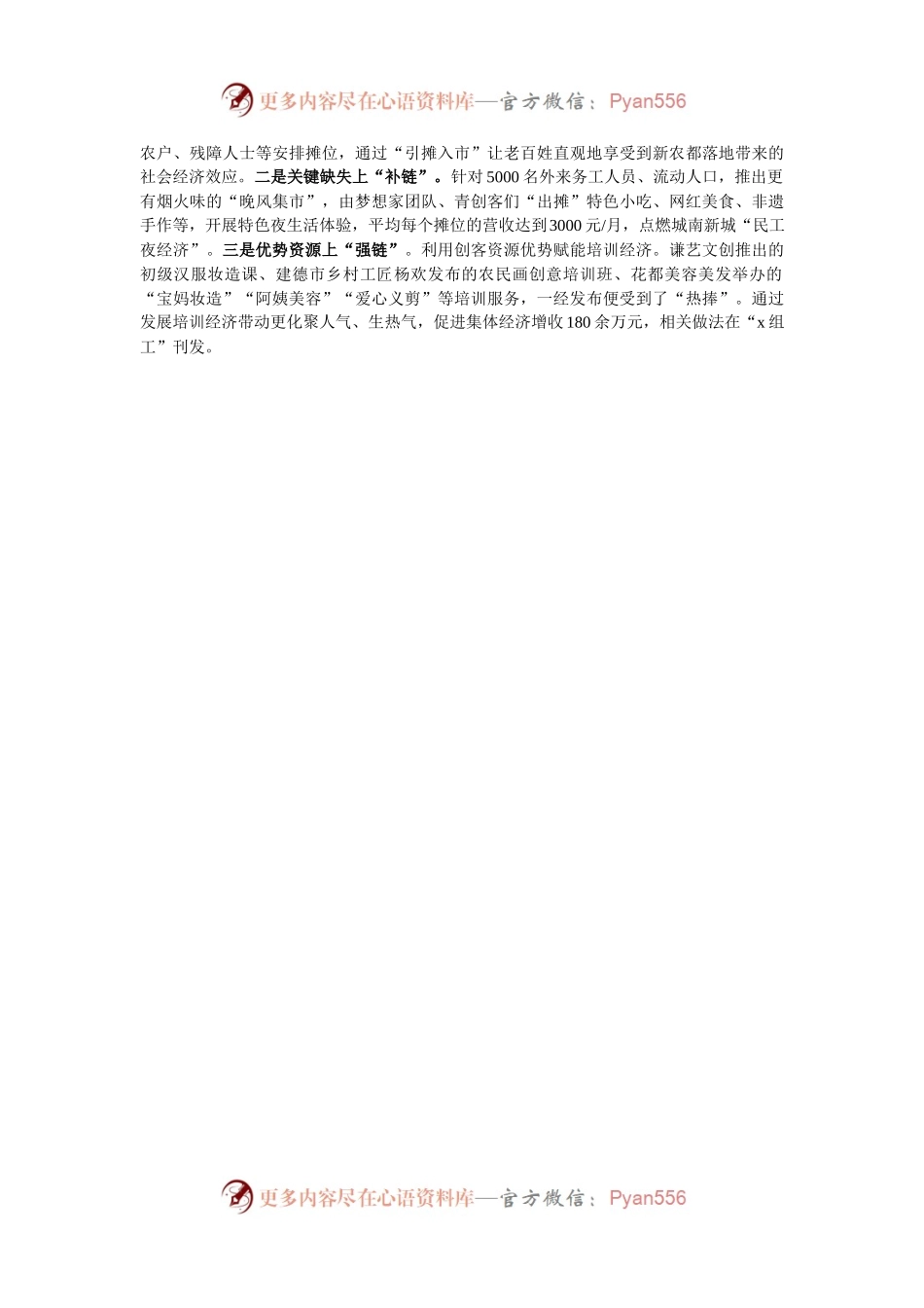 交流发言：携手共赴更楼上 合作共富谱新篇.docx_第2页