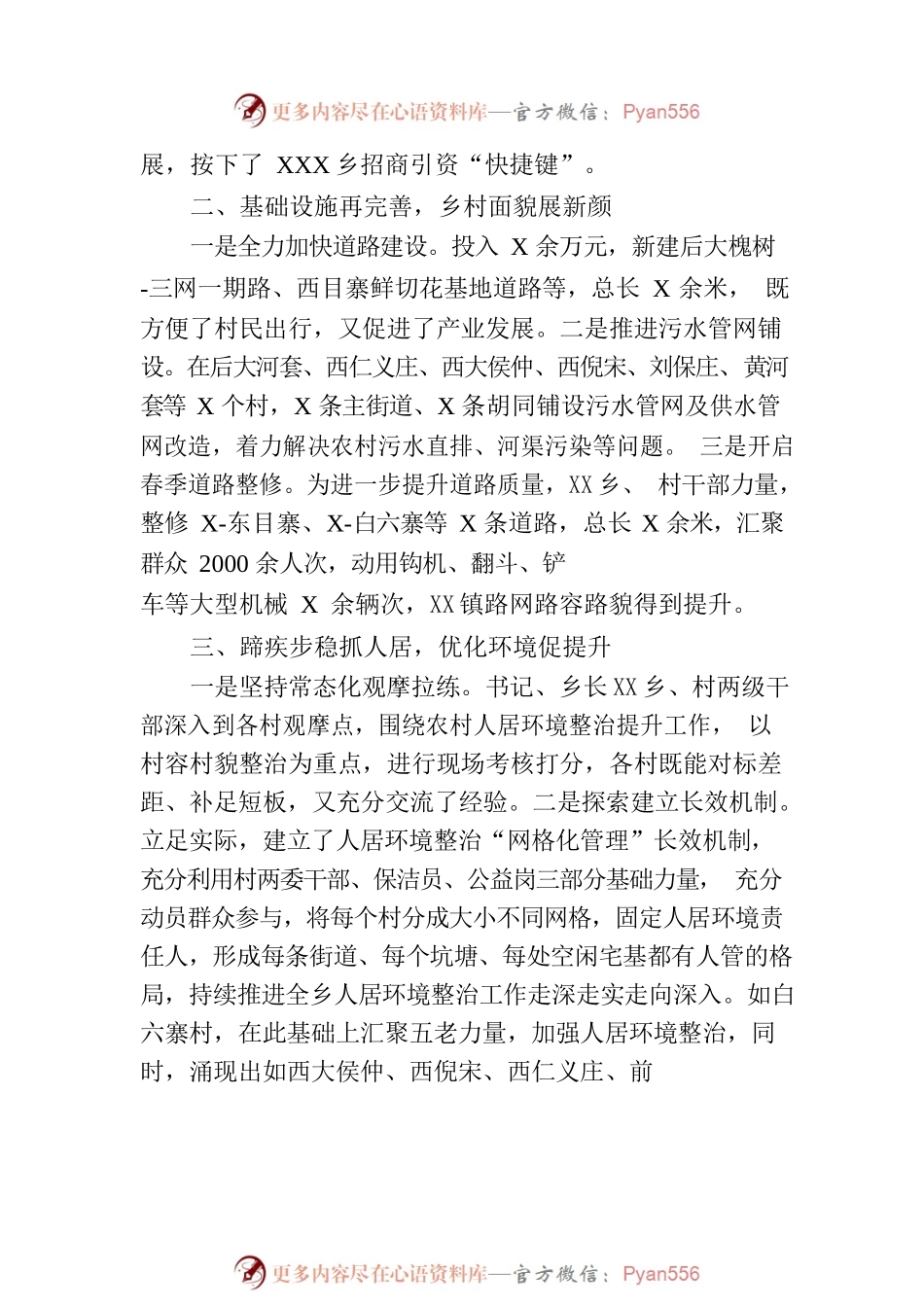 乡2023年上半年工作总结和下半年工作谋划(20230710).docx_第2页