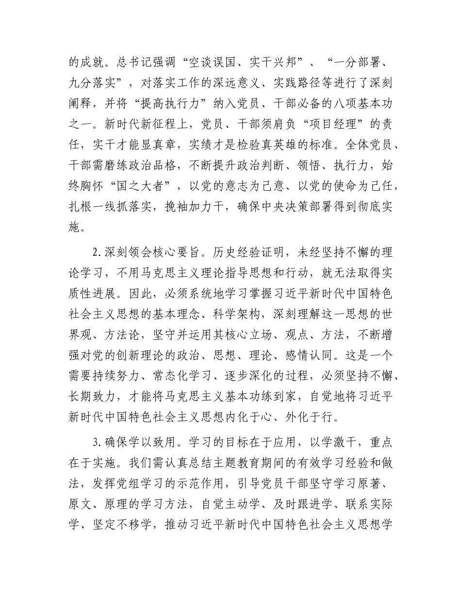 主题教育党课：真抓实干、砥砺奋进，推动主题教育总要求落地落实.docx_第2页