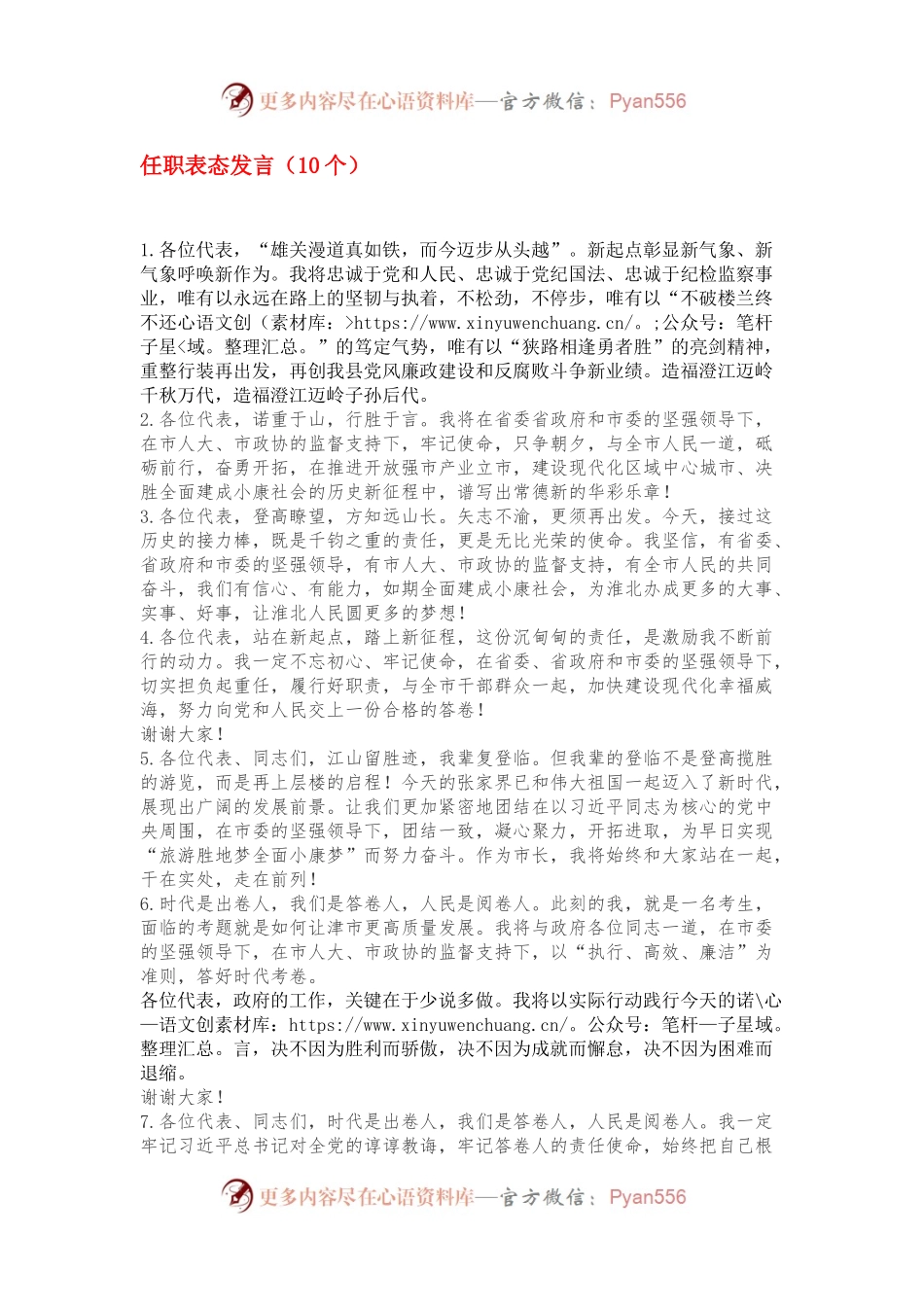 任职表态发言（10个）.docx_第1页