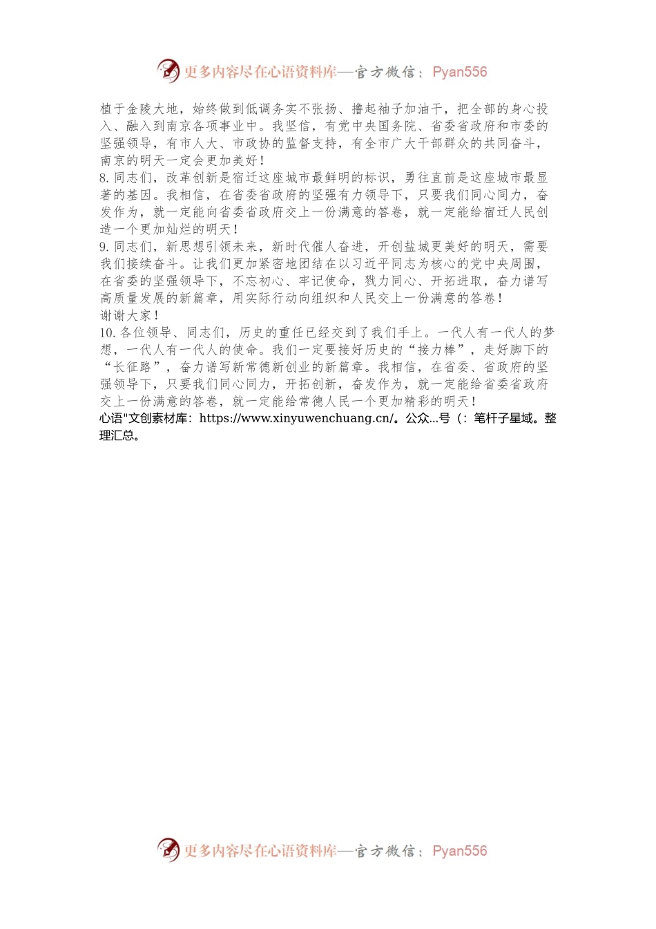 任职表态发言（10个）.docx_第2页