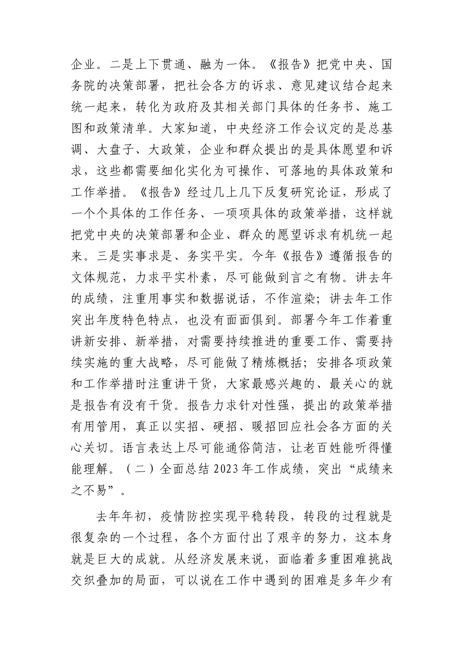 两会党课：2024年政府工作报告解读5100字.docx_第2页