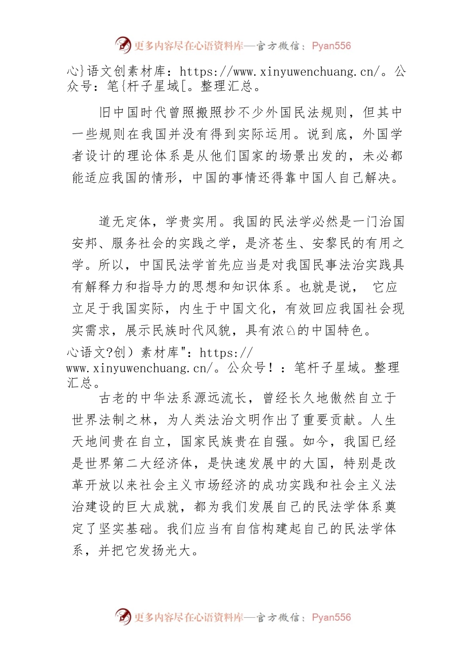 【讲义文稿】增强民法学理论创新的主体意识.docx_第2页