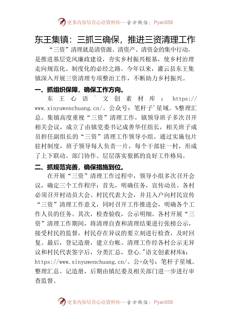 东王集镇：三抓三确保，推进三资清理工作.docx_第1页