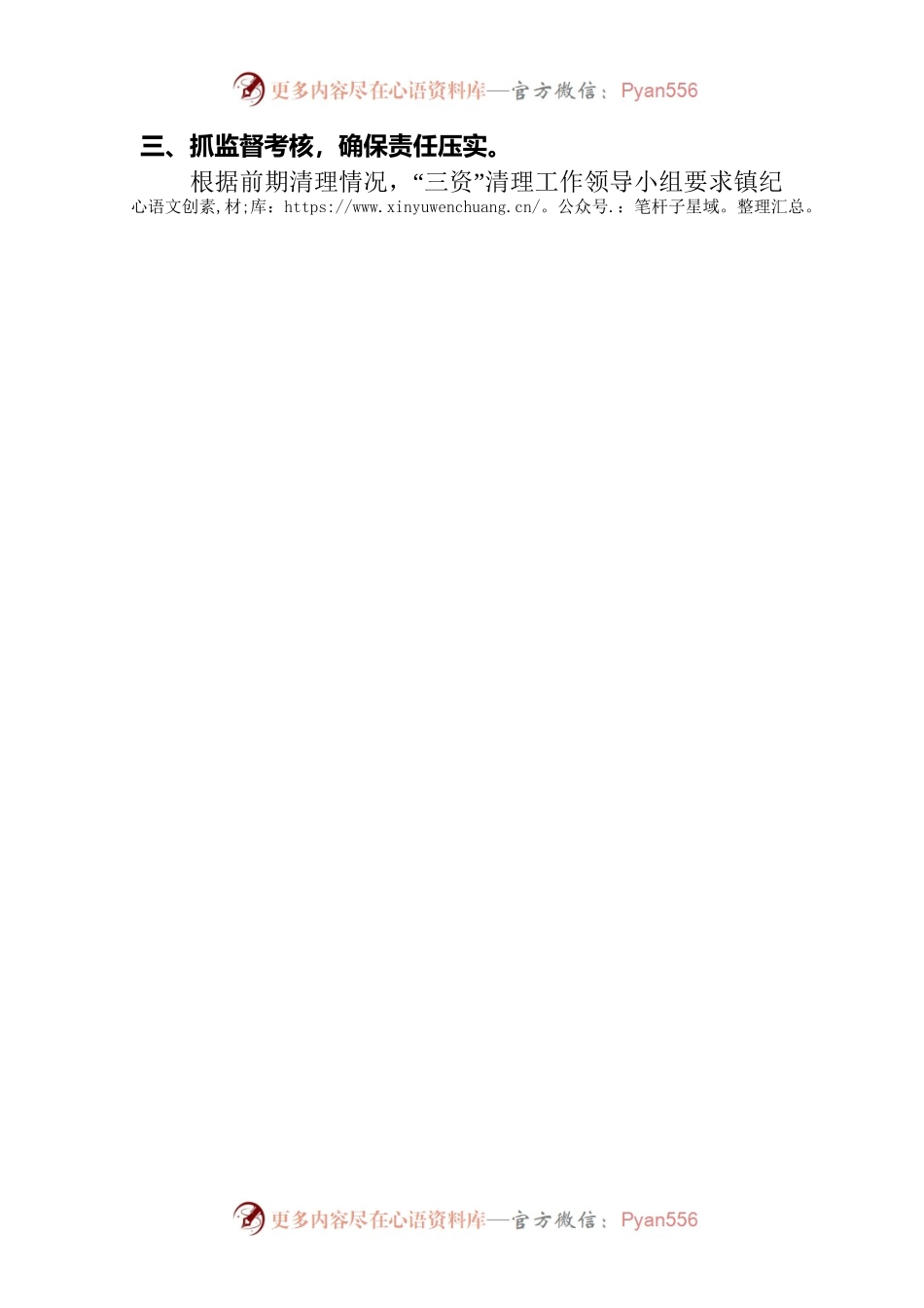 东王集镇：三抓三确保，推进三资清理工作.docx_第2页