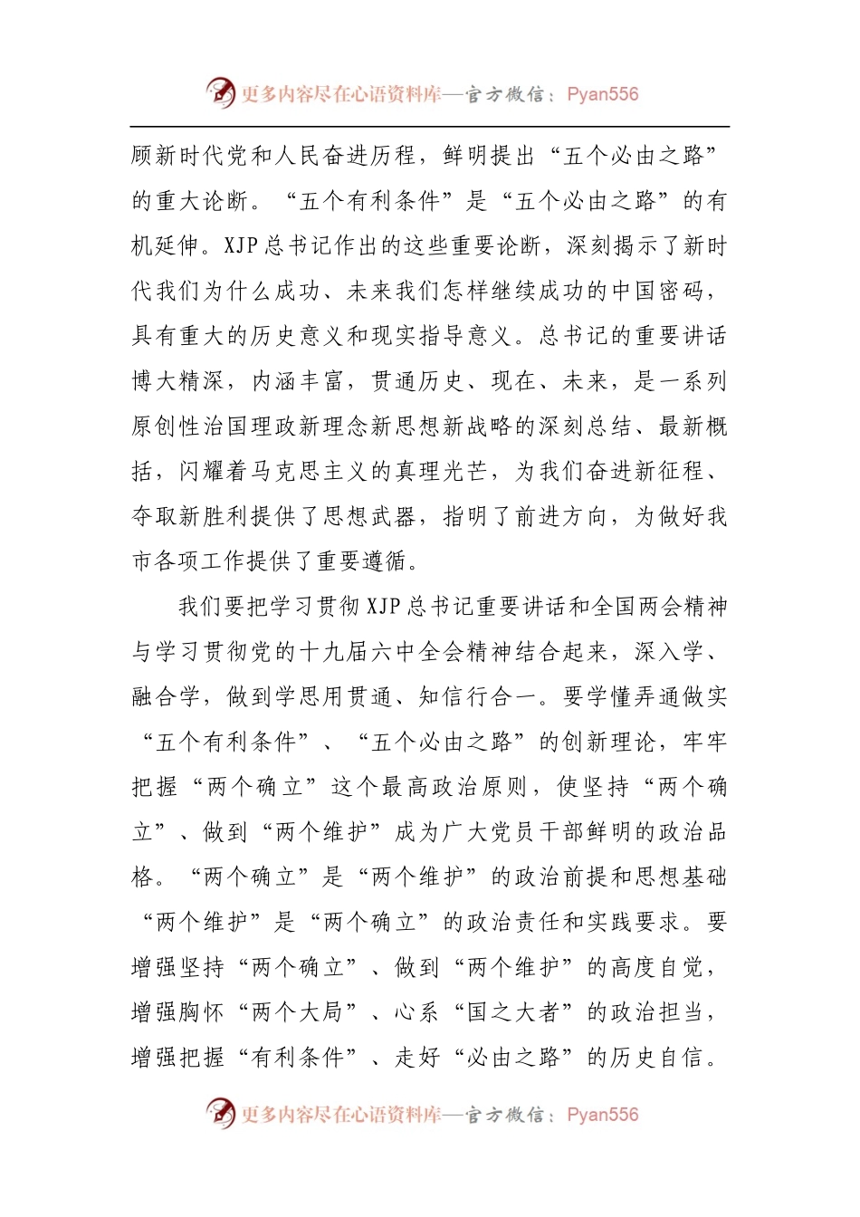 传达学习2022年全国两会精神发言提纲.docx_第2页