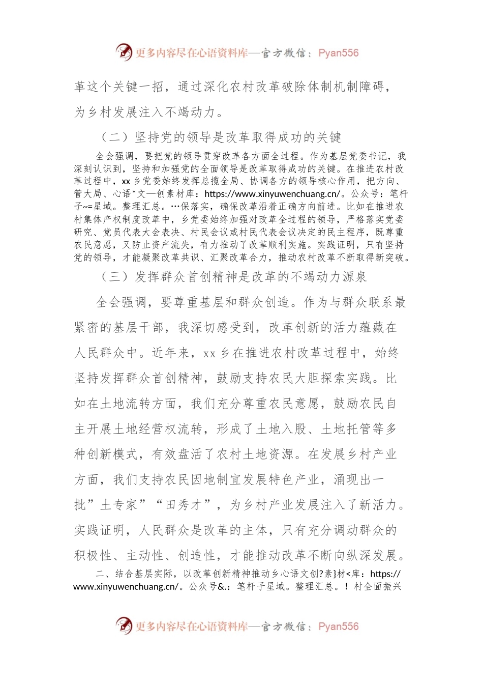 乡镇党委书记在学习贯彻党的二 十届三 中全会精神专题座谈会上的研讨发言.docx_第2页