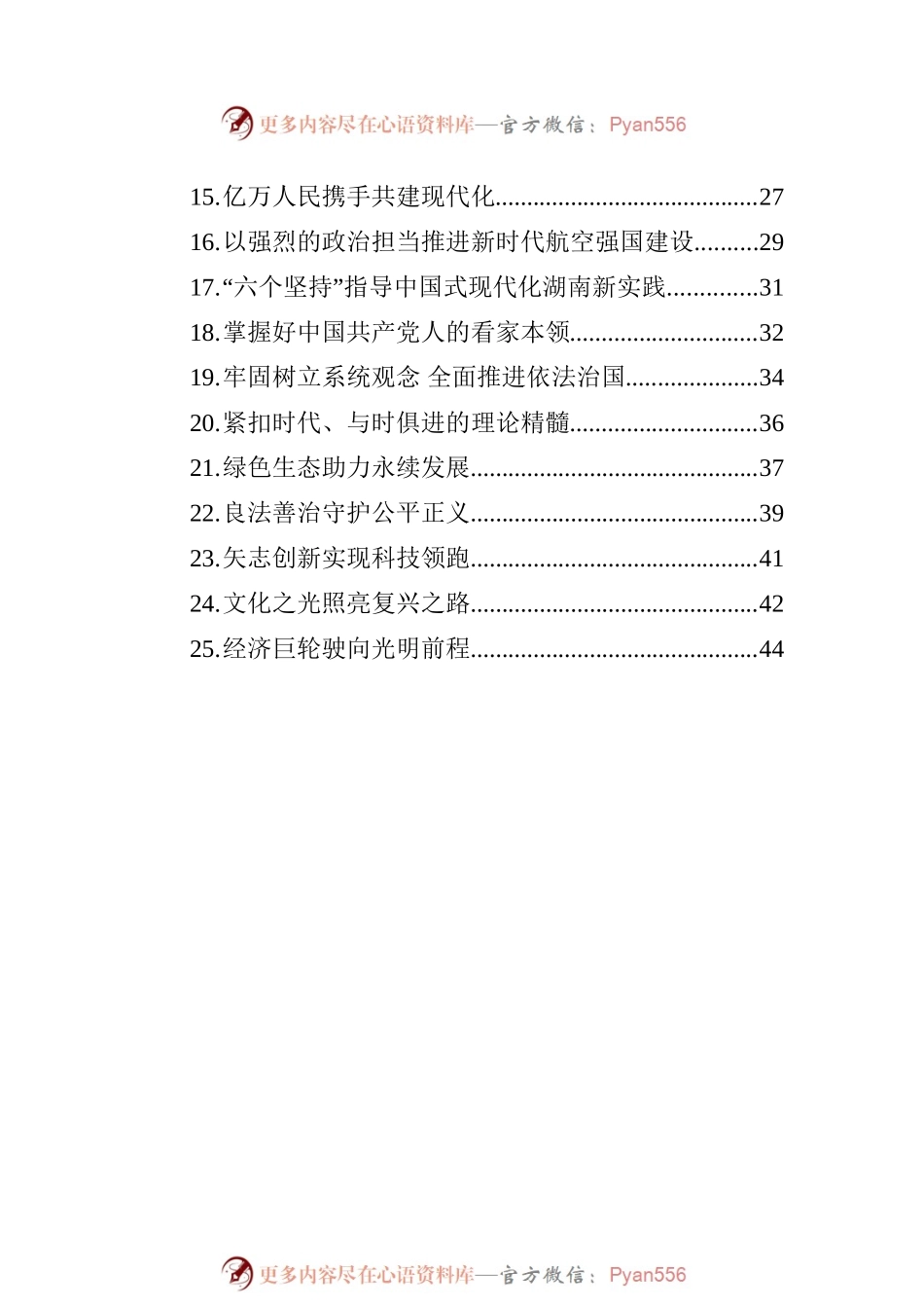 【新征程 再出发 代表委员谈“五个牢牢把握”】两会特刊汇编（25篇）.docx_第2页