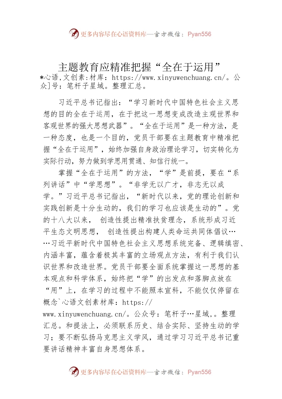 主题教育应精准把握“全在于运用”.docx_第1页