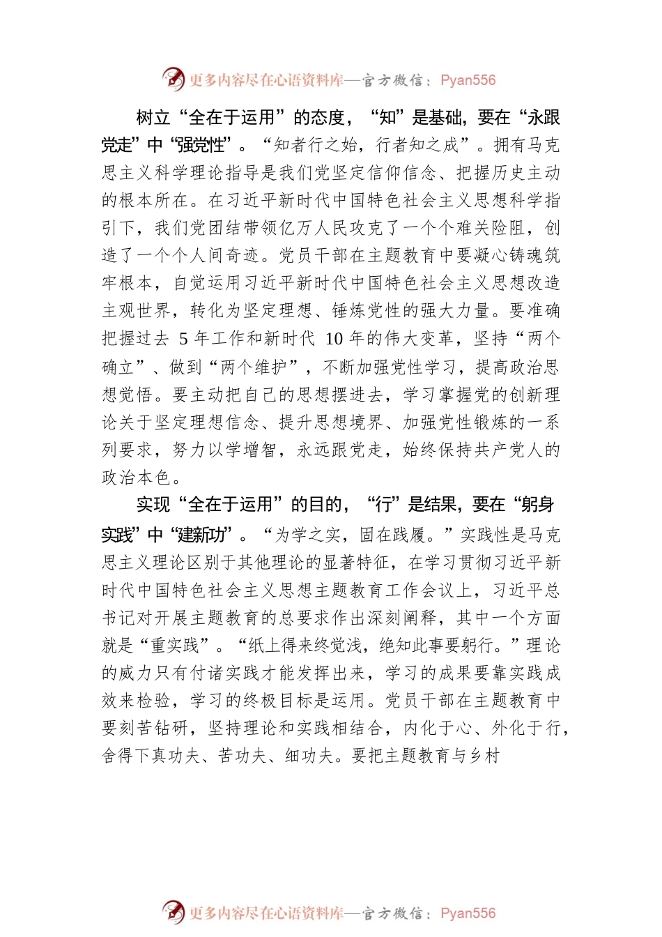 主题教育应精准把握“全在于运用”.docx_第2页
