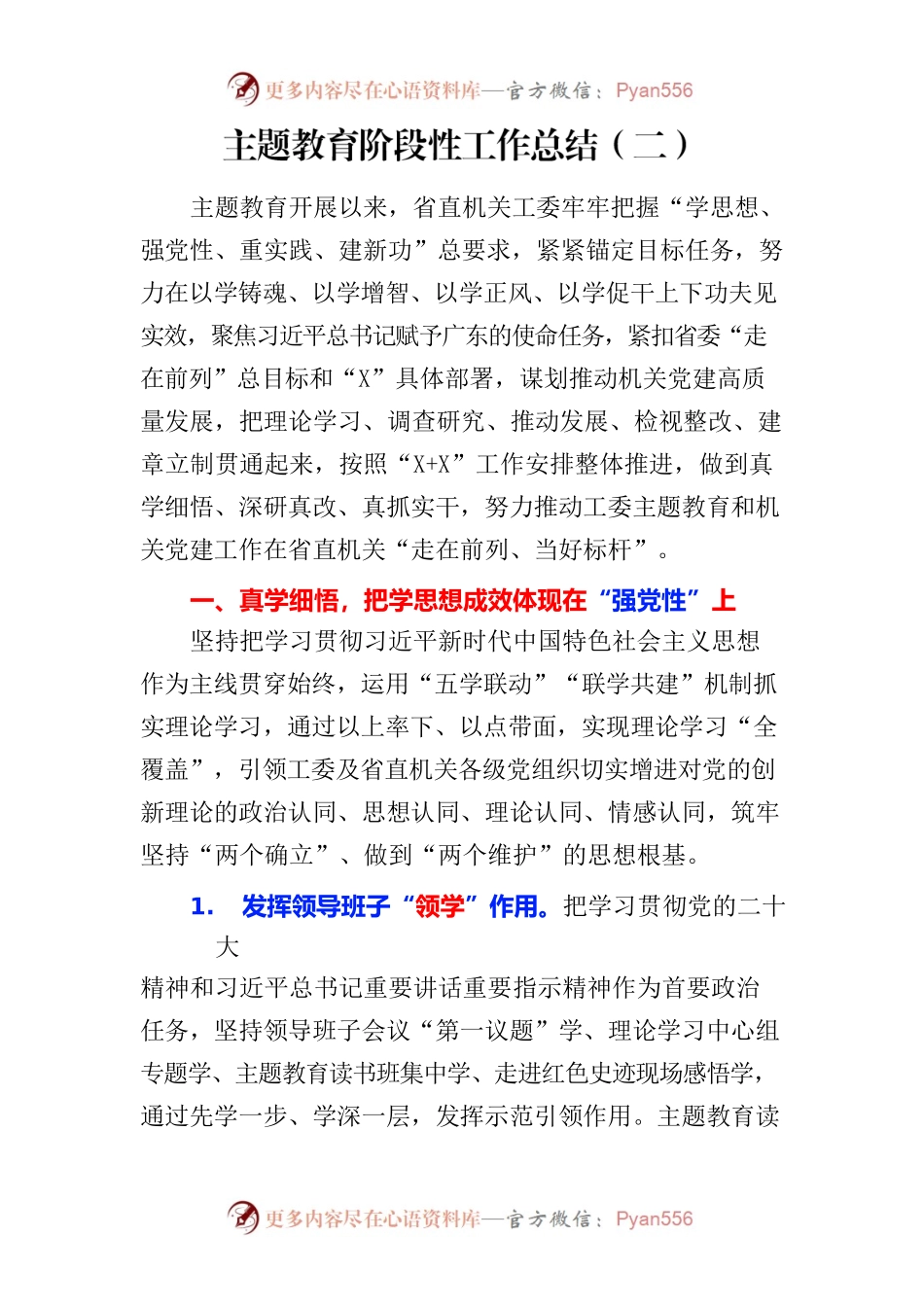 主题教育阶段性工作总结（二）.docx_第1页
