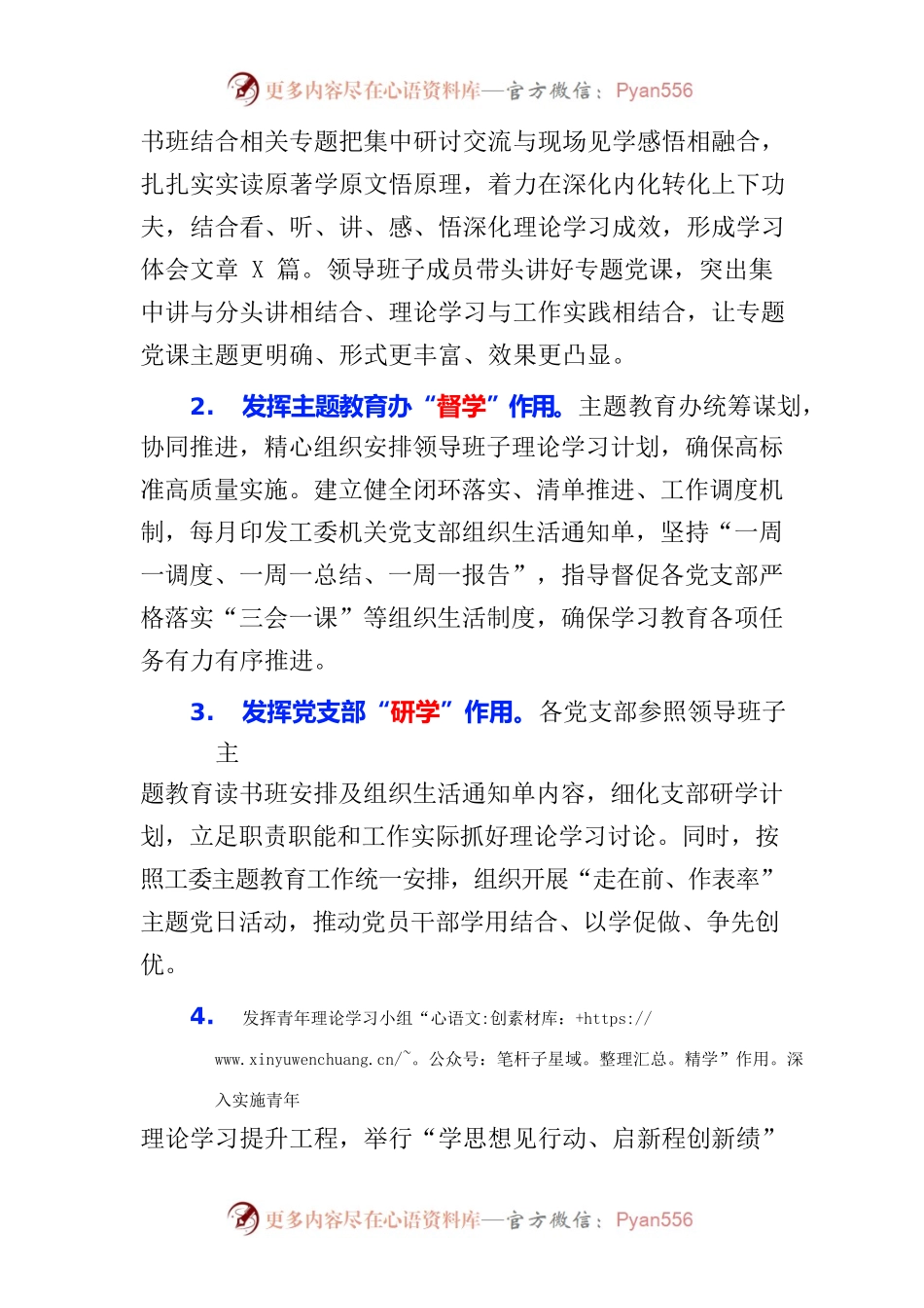 主题教育阶段性工作总结（二）.docx_第2页