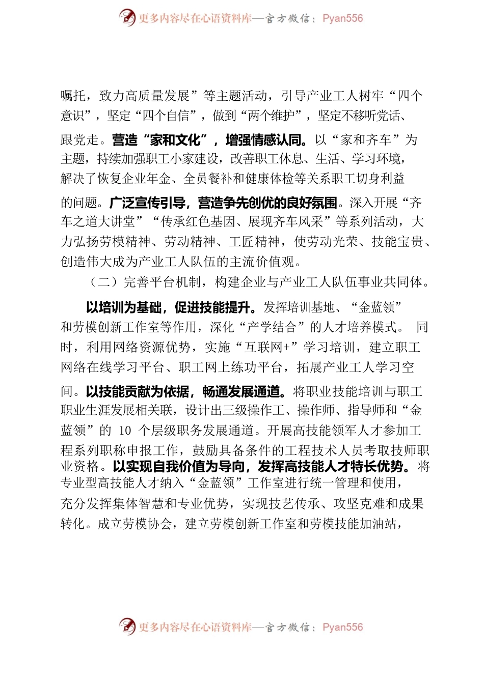 中车齐车公司工会工作汇报.docx_第2页