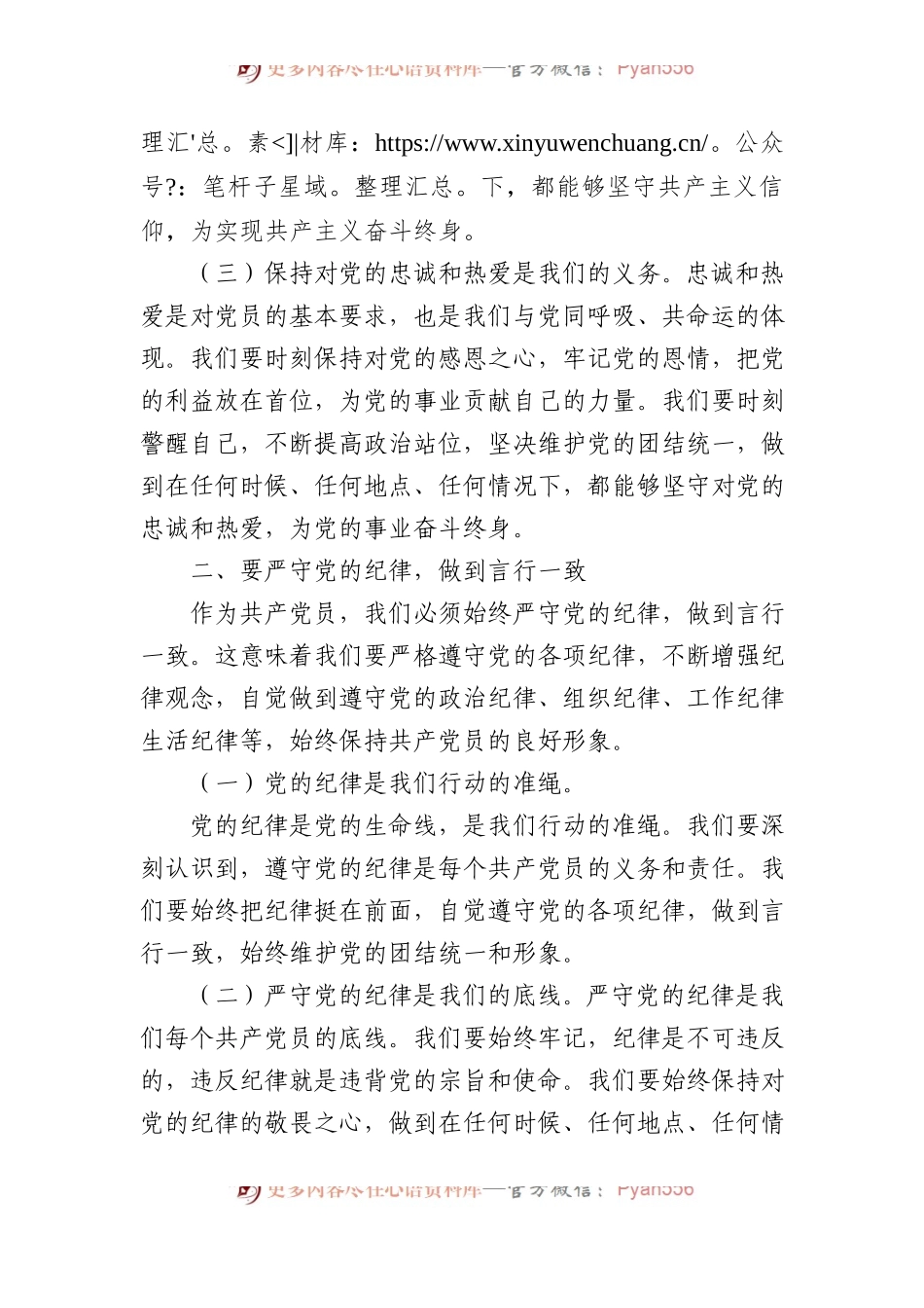 专题党课讲稿：守心守行 做新时代合格共产党员.docx_第2页
