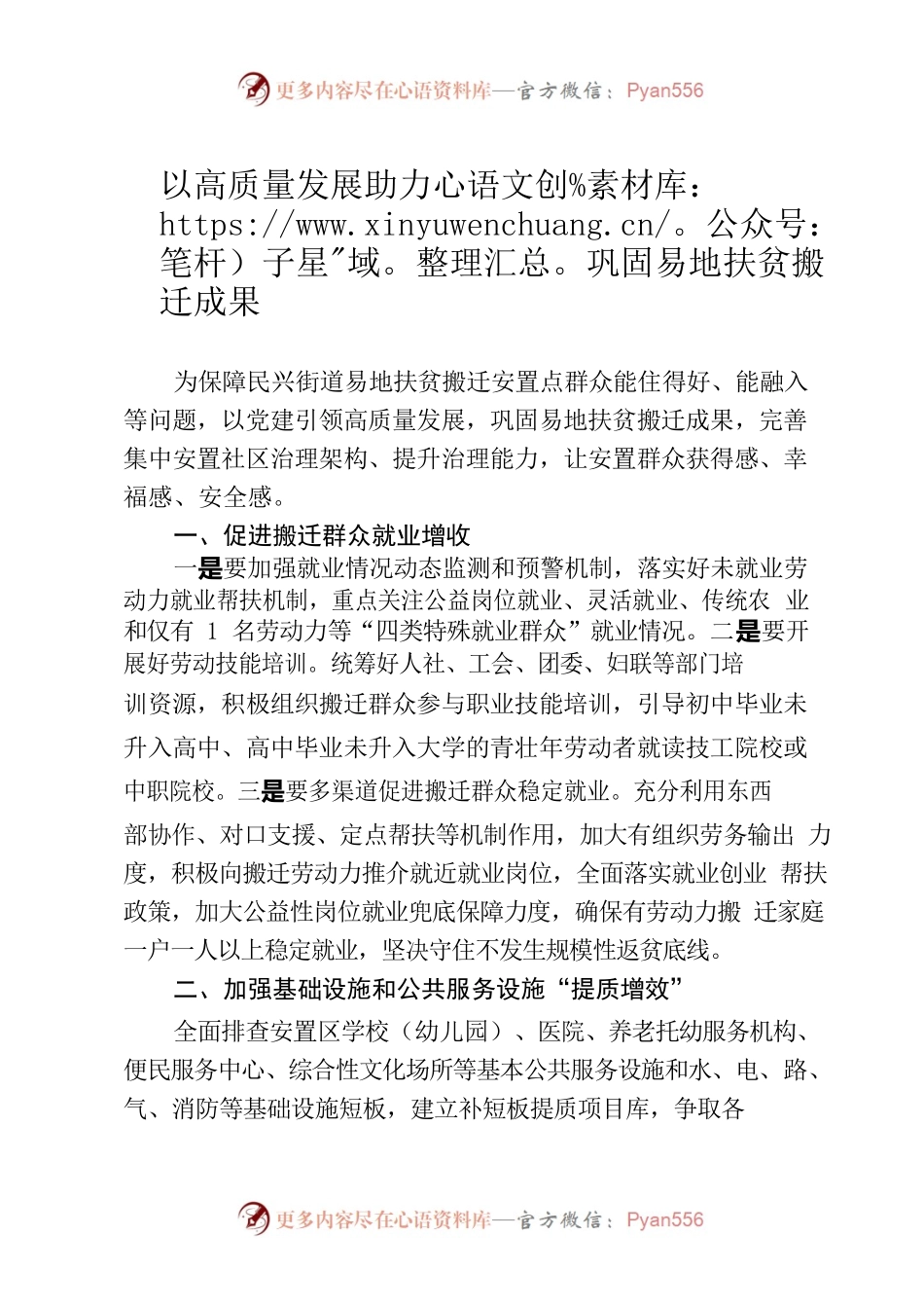 以高质量发展助力巩固易地扶贫搬迁成果.docx_第1页