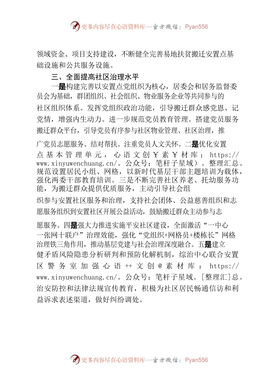 以高质量发展助力巩固易地扶贫搬迁成果.docx_第2页