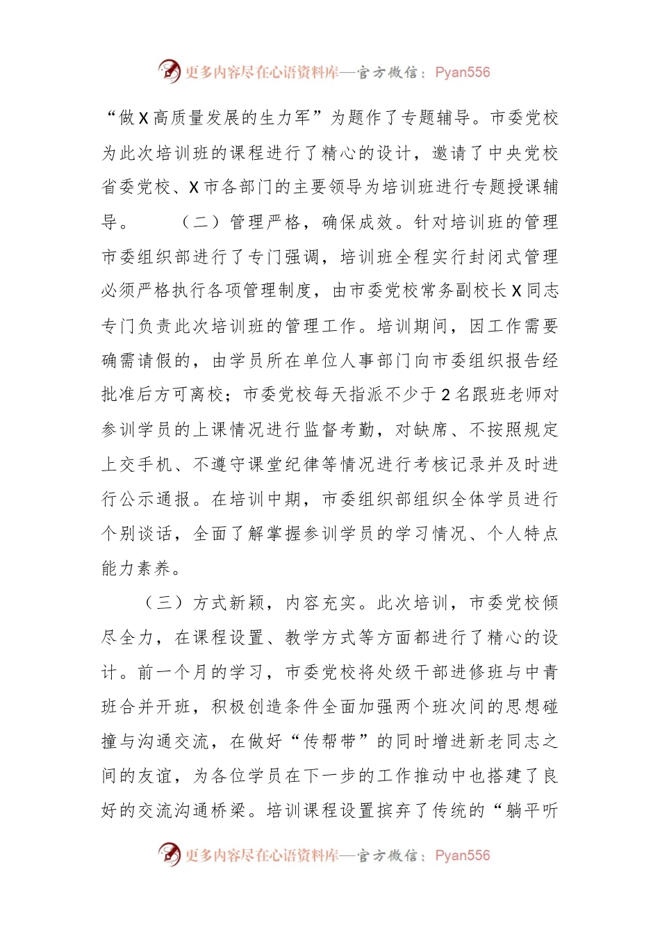 中青年干部培训班学习感悟中青班培训学习心得体会.docx_第2页