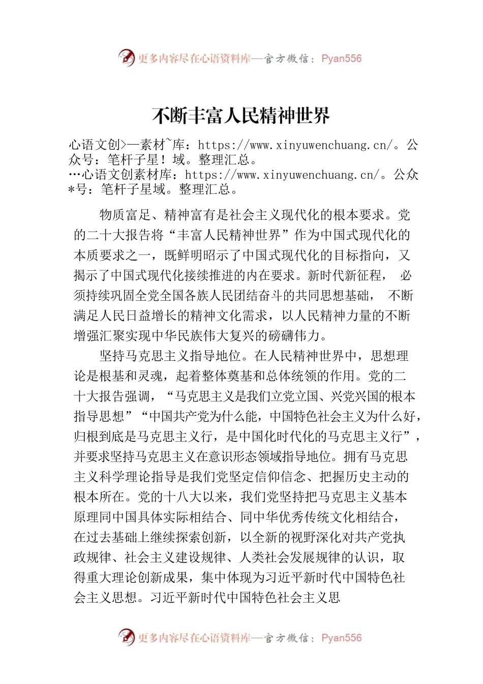 不断丰富人民精神世界.docx_第1页