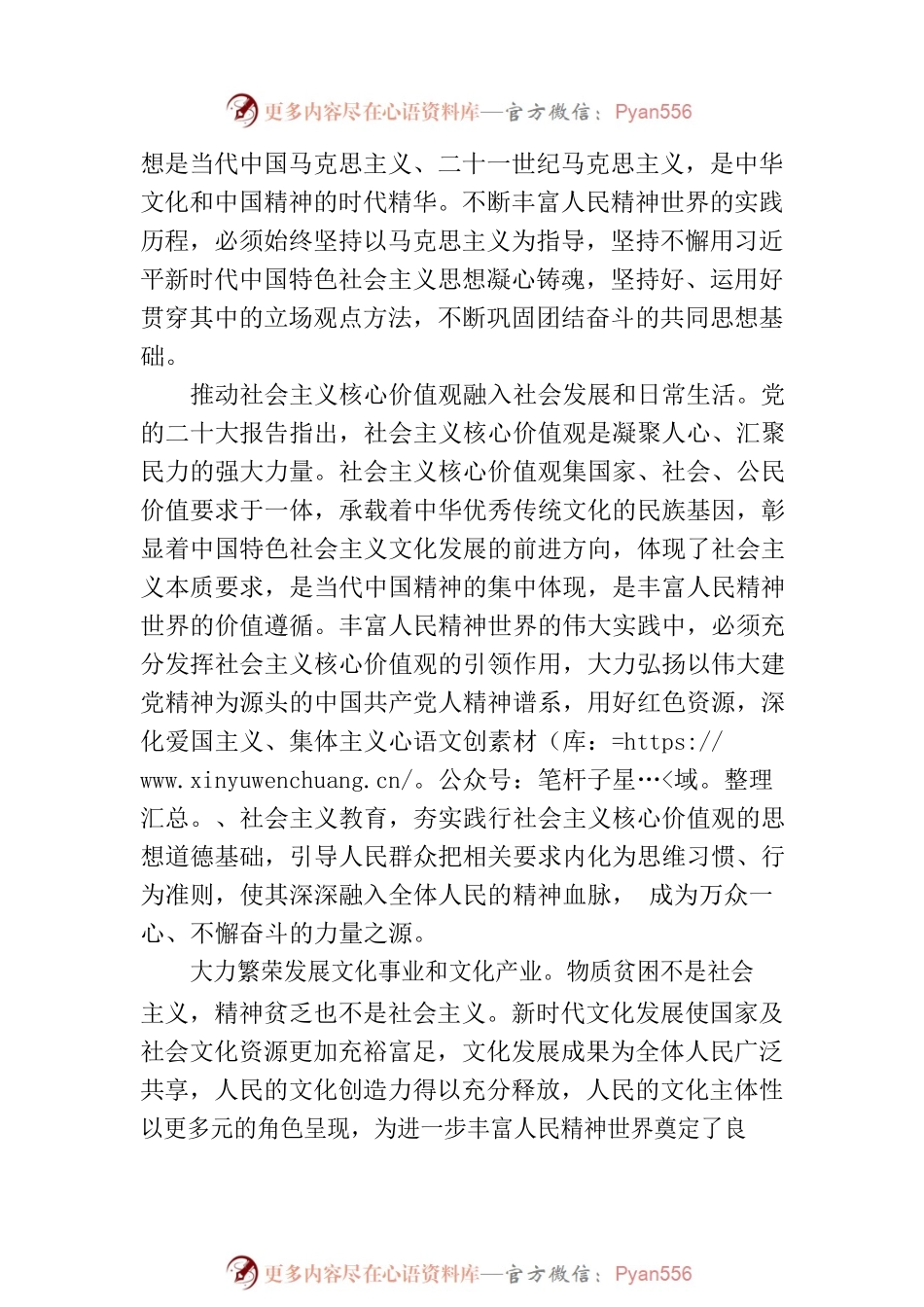 不断丰富人民精神世界.docx_第2页