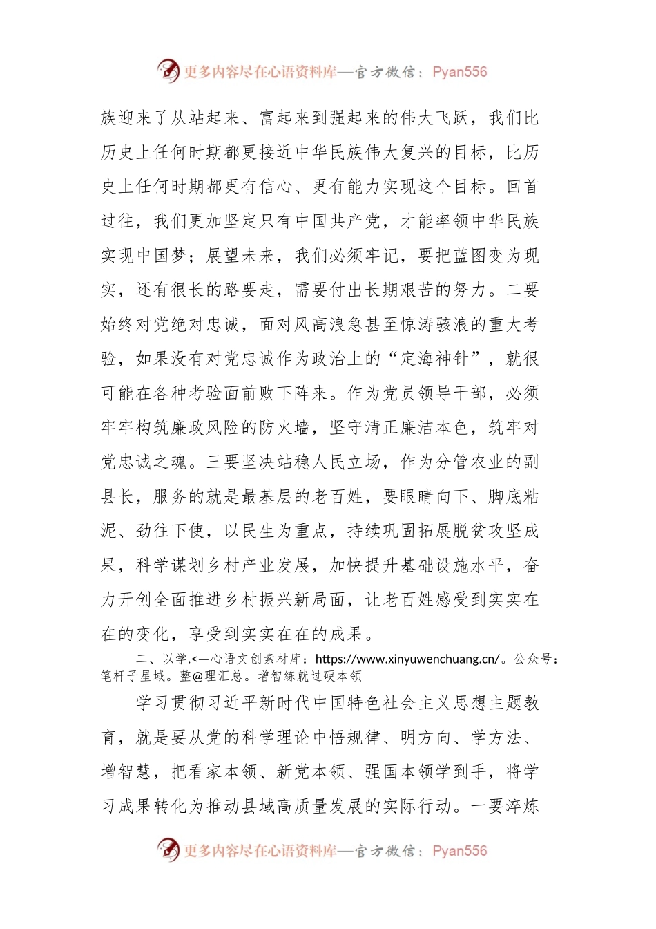 主题教育第二次交流发言材料：感悟思想伟力踔厉奋发前行.docx_第2页