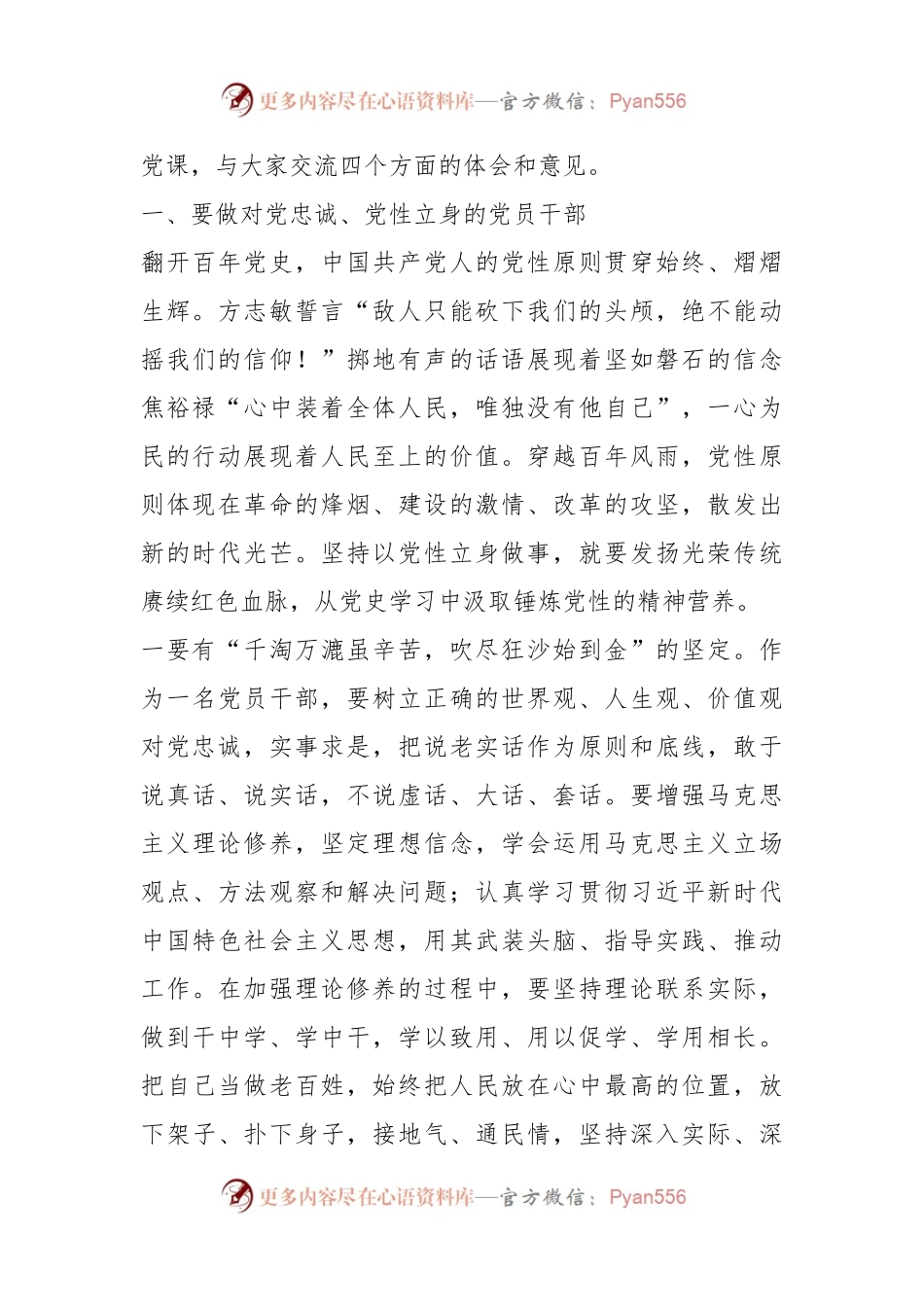 七一专题党课：弘扬伟大建党精神奋力开创美好未来.docx_第2页