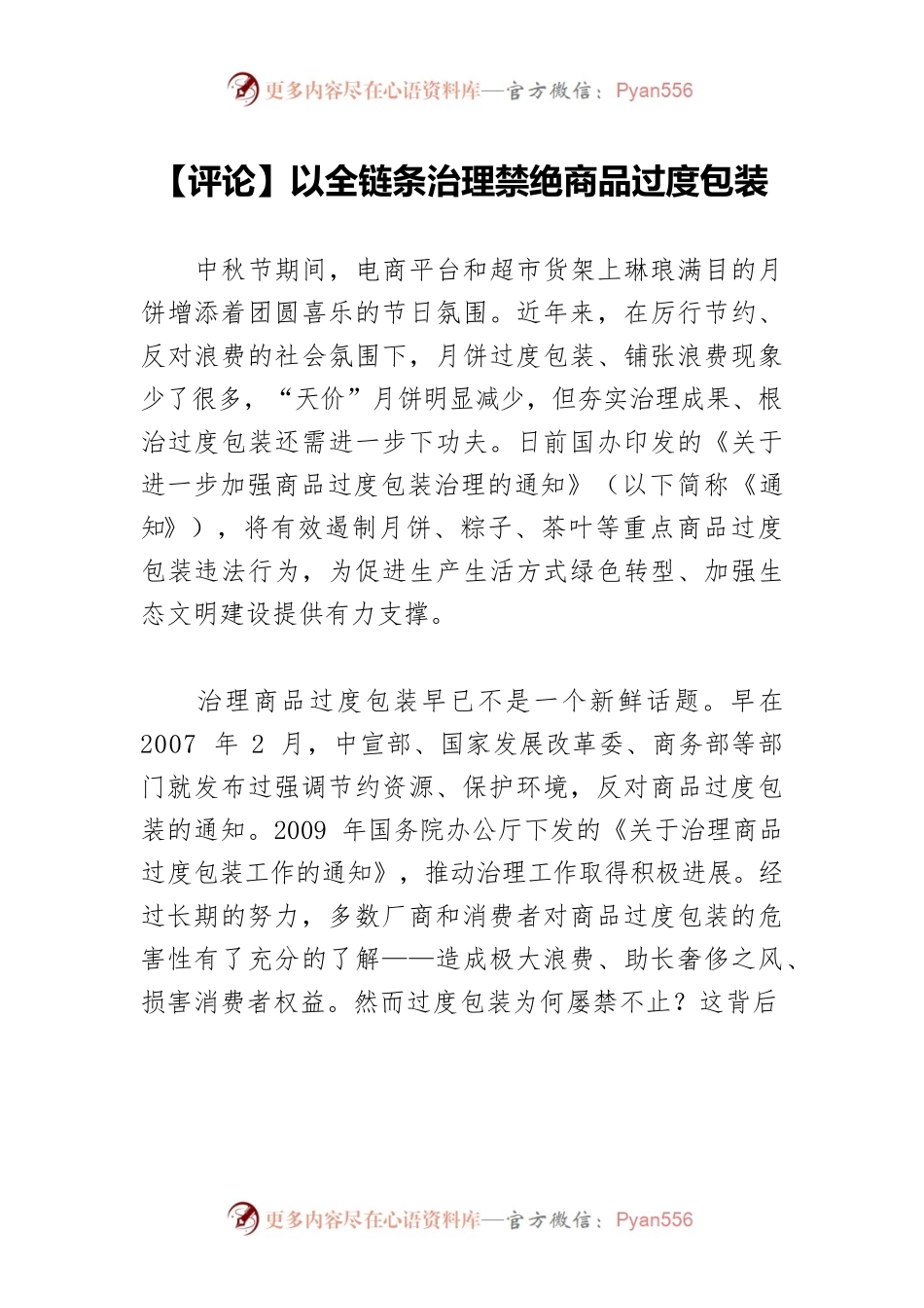 【评论】以全链条治理禁绝商品过度包装.docx_第1页