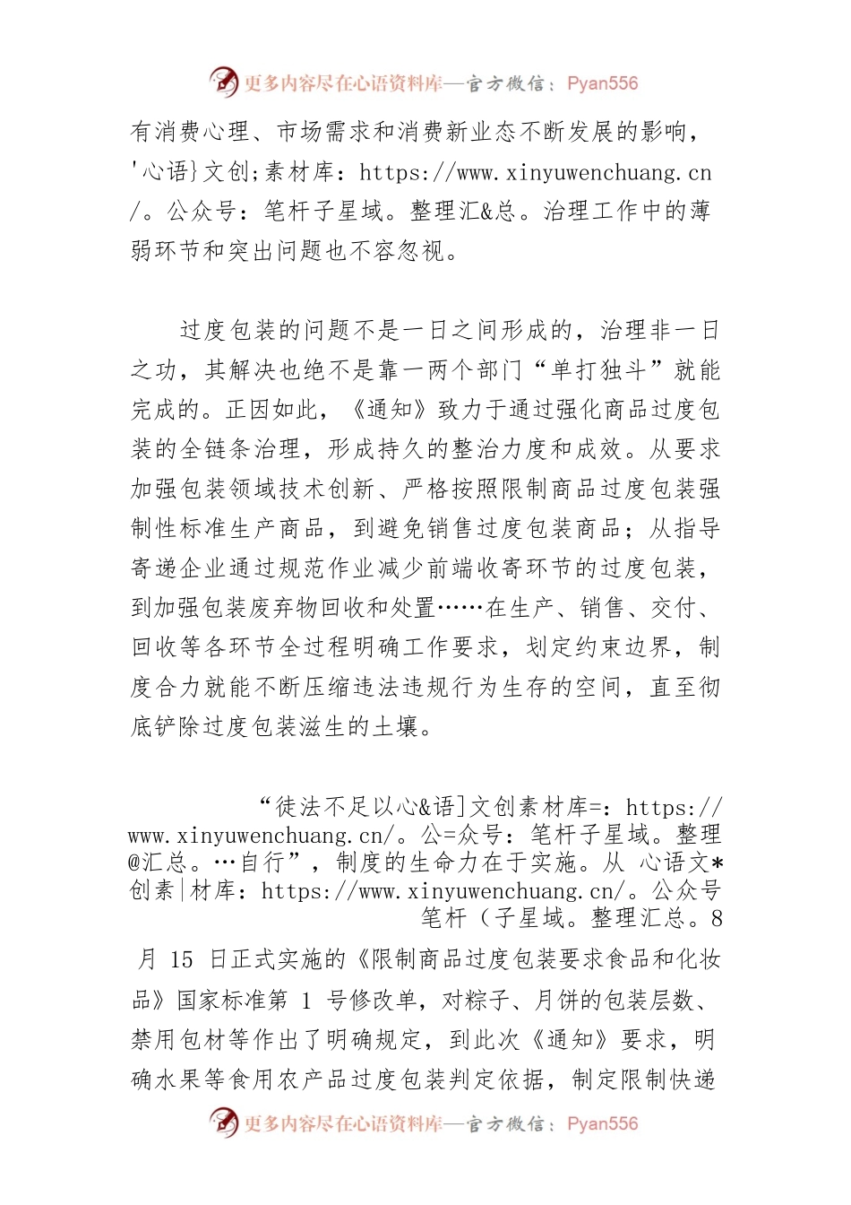 【评论】以全链条治理禁绝商品过度包装.docx_第2页