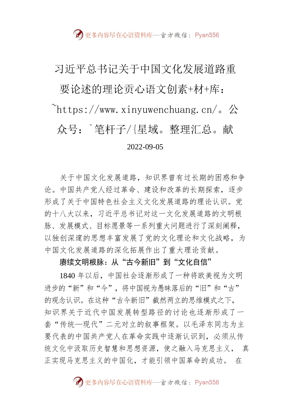 习近平总书记关于中国文化发展道路重要论述的理论贡献.docx_第1页