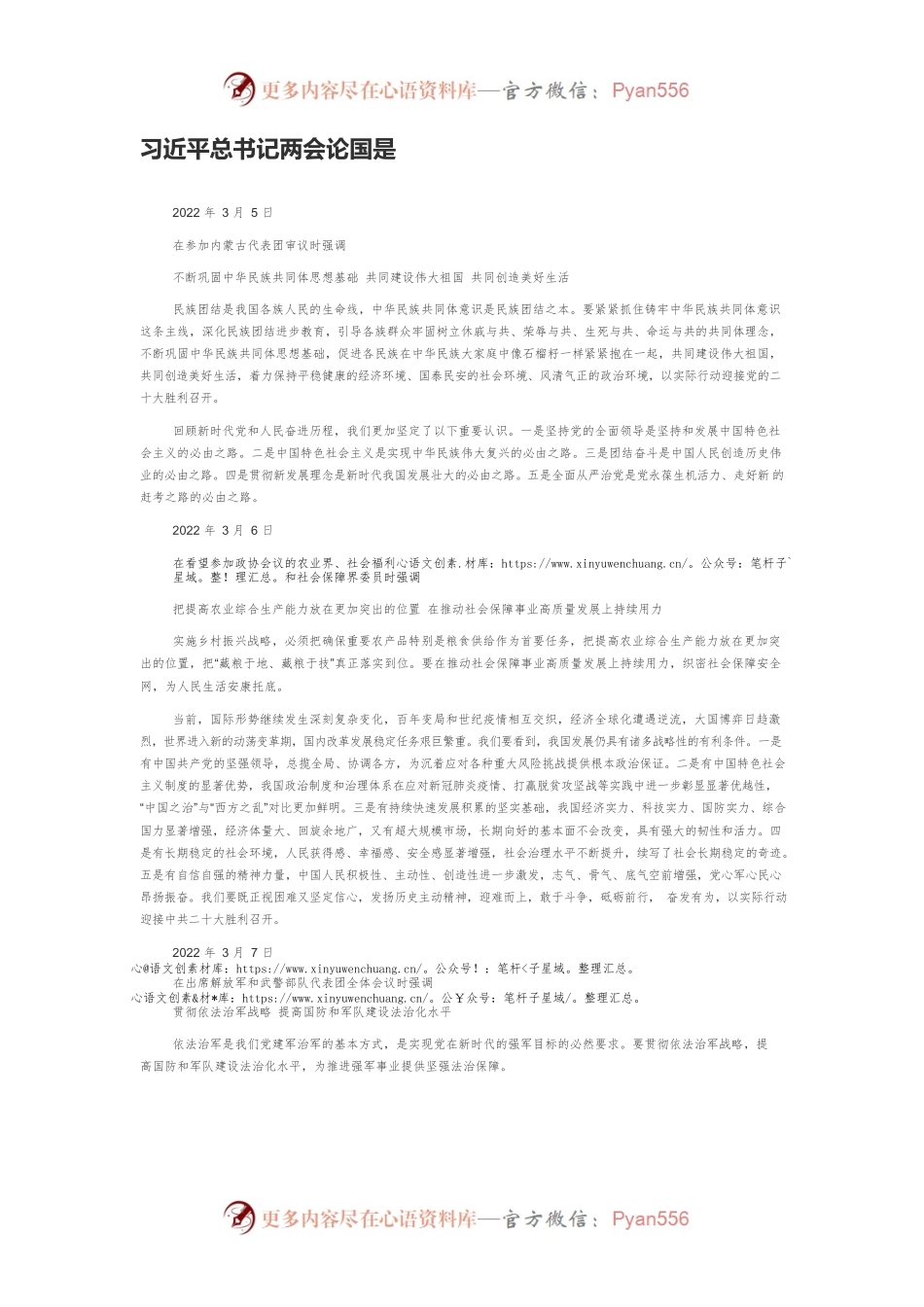 习近平总书记两会论国是.docx_第1页