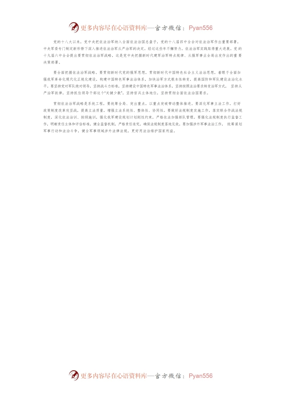 习近平总书记两会论国是.docx_第2页