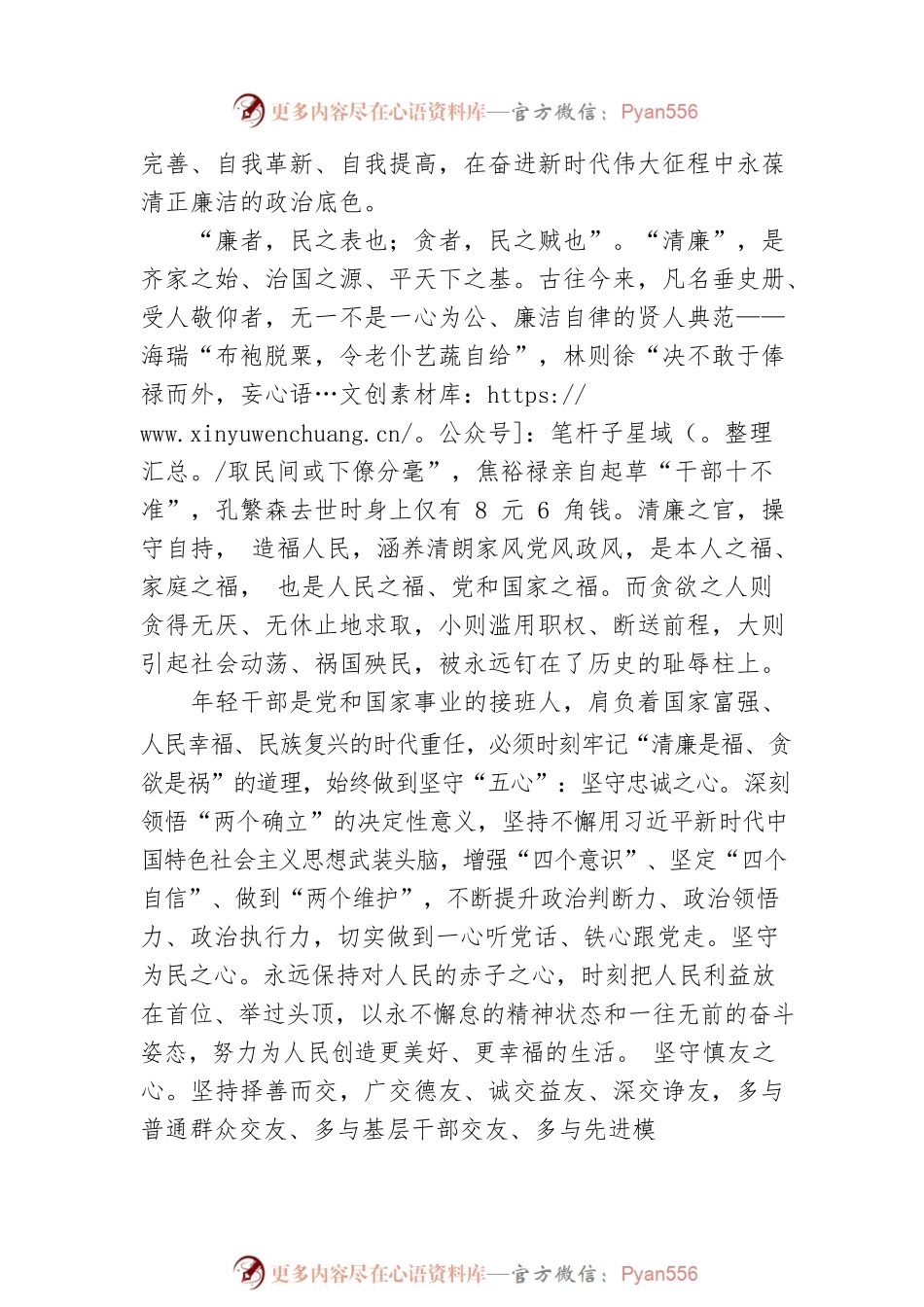 为什么要牢记“清廉是福、贪欲是祸”.docx_第2页