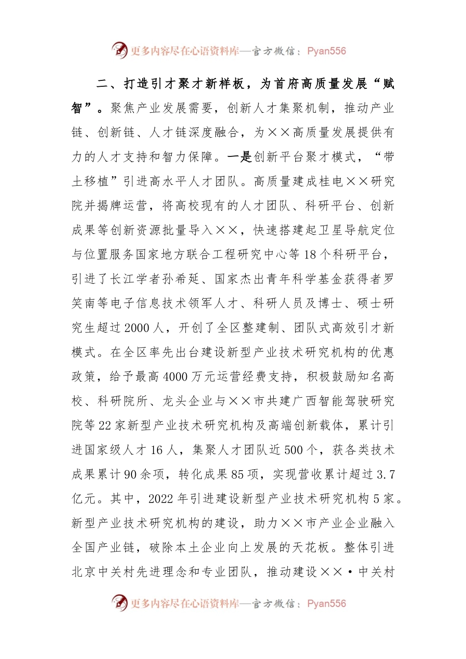 人才工作经验交流材料（二）.docx_第2页