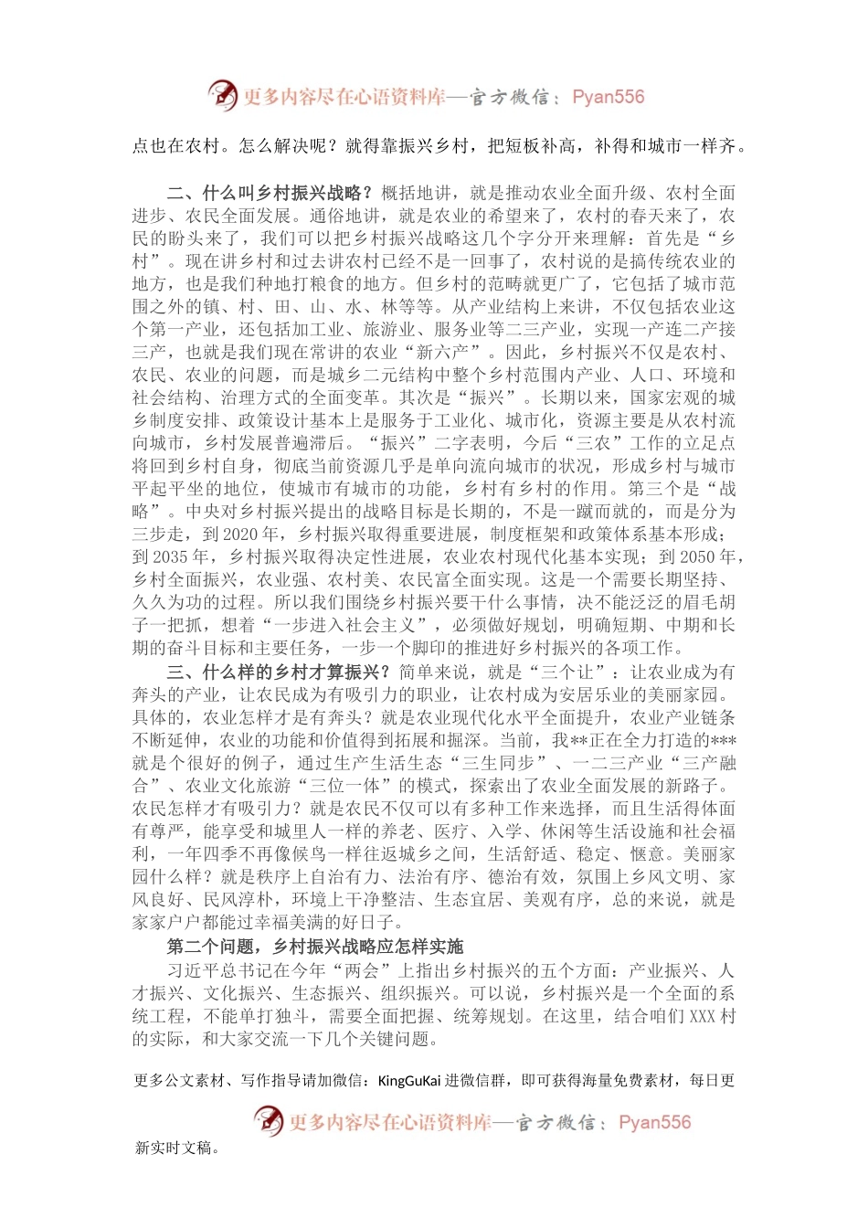 乡村振兴专题党课讲稿：发挥党员作用助力乡村振兴.docx_第2页