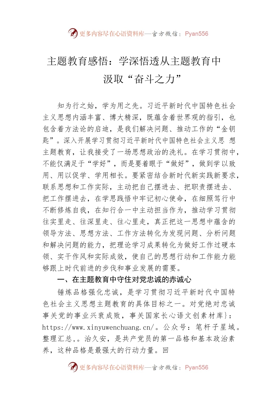主题教育感悟：学深悟透从主题教育中汲取“奋斗之力”.docx_第1页