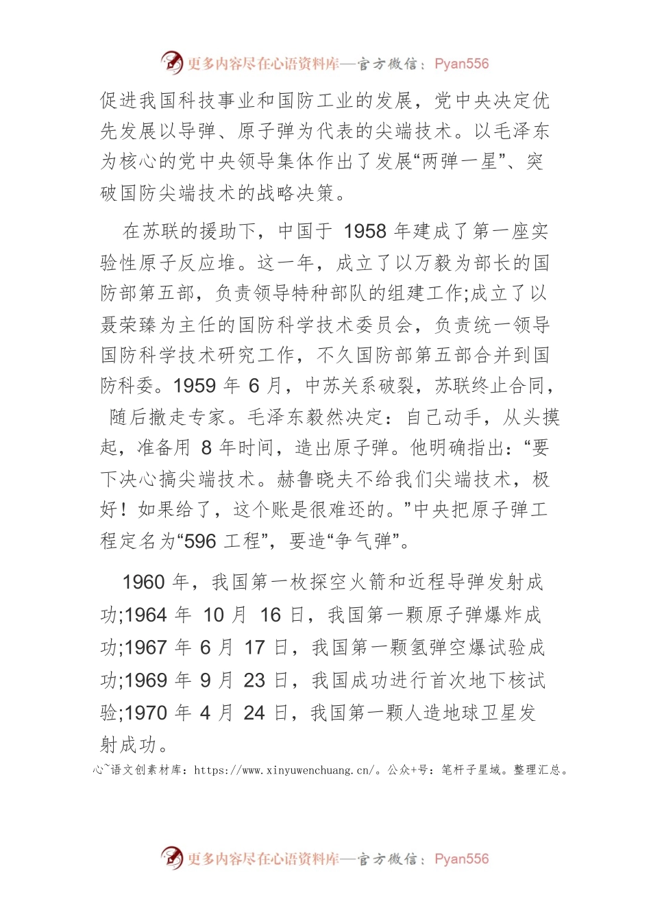 从“两弹一星”研制历史看“国之大者”.docx_第2页