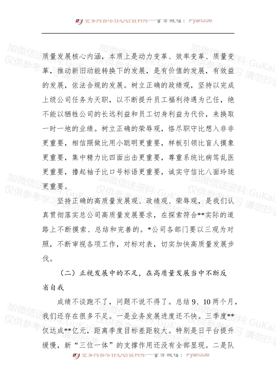 企业备战2023年首战、决胜2022全年收口工作部署会讲话.docx_第2页