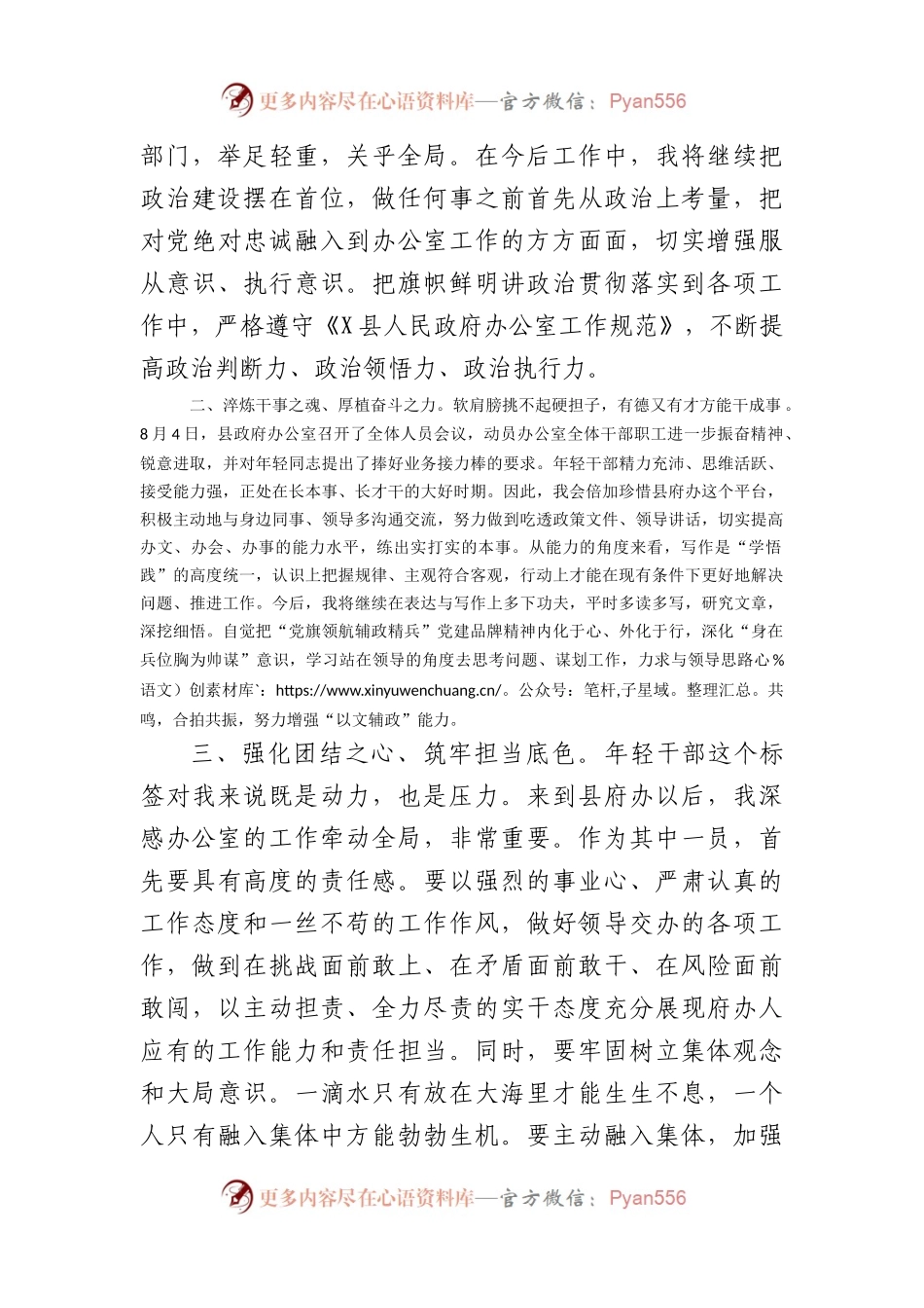 交流发言：力争在岗位上干成事、干好事、干出色（1544字）.docx_第2页